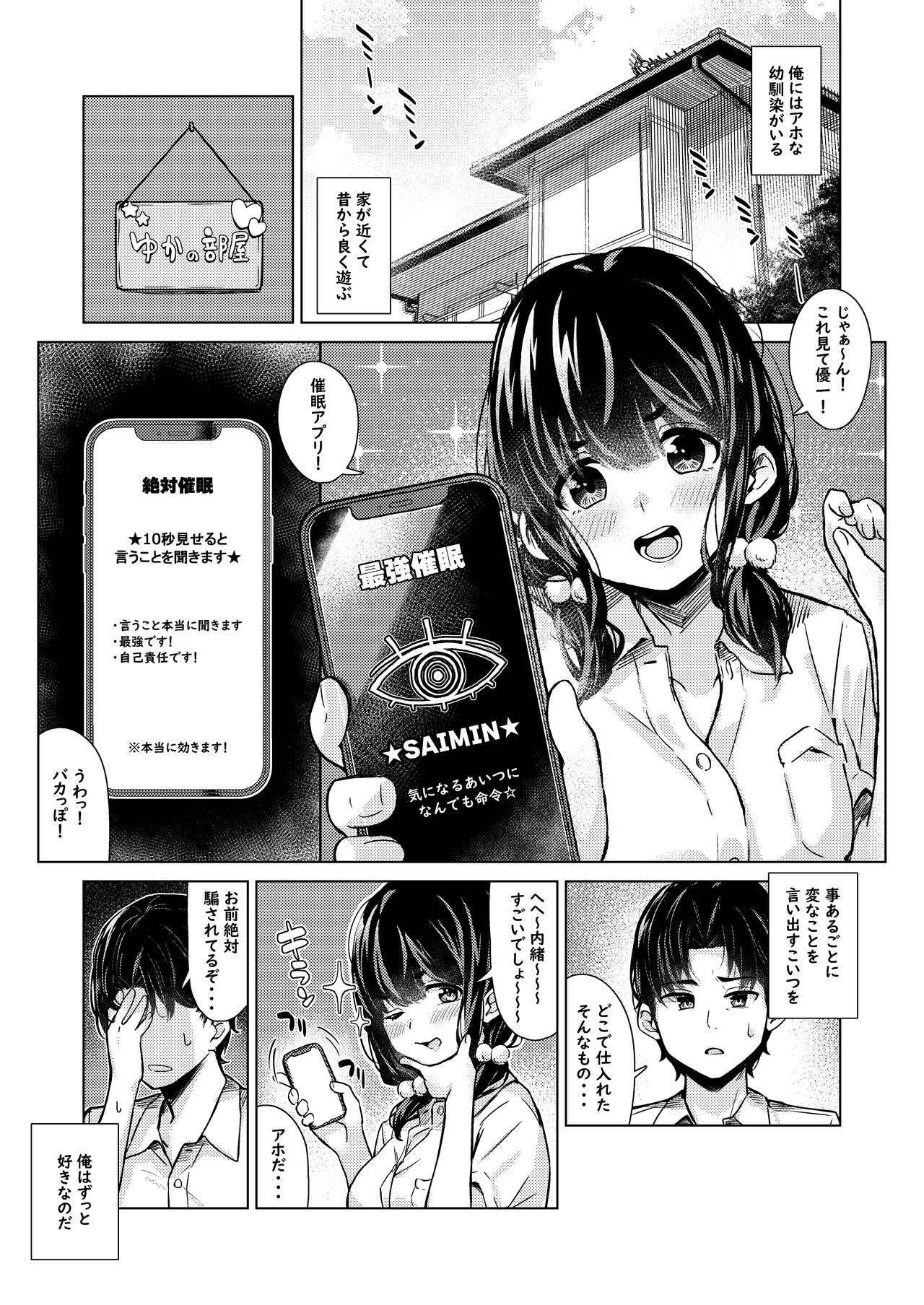 おバカな幼馴染 page 2 full