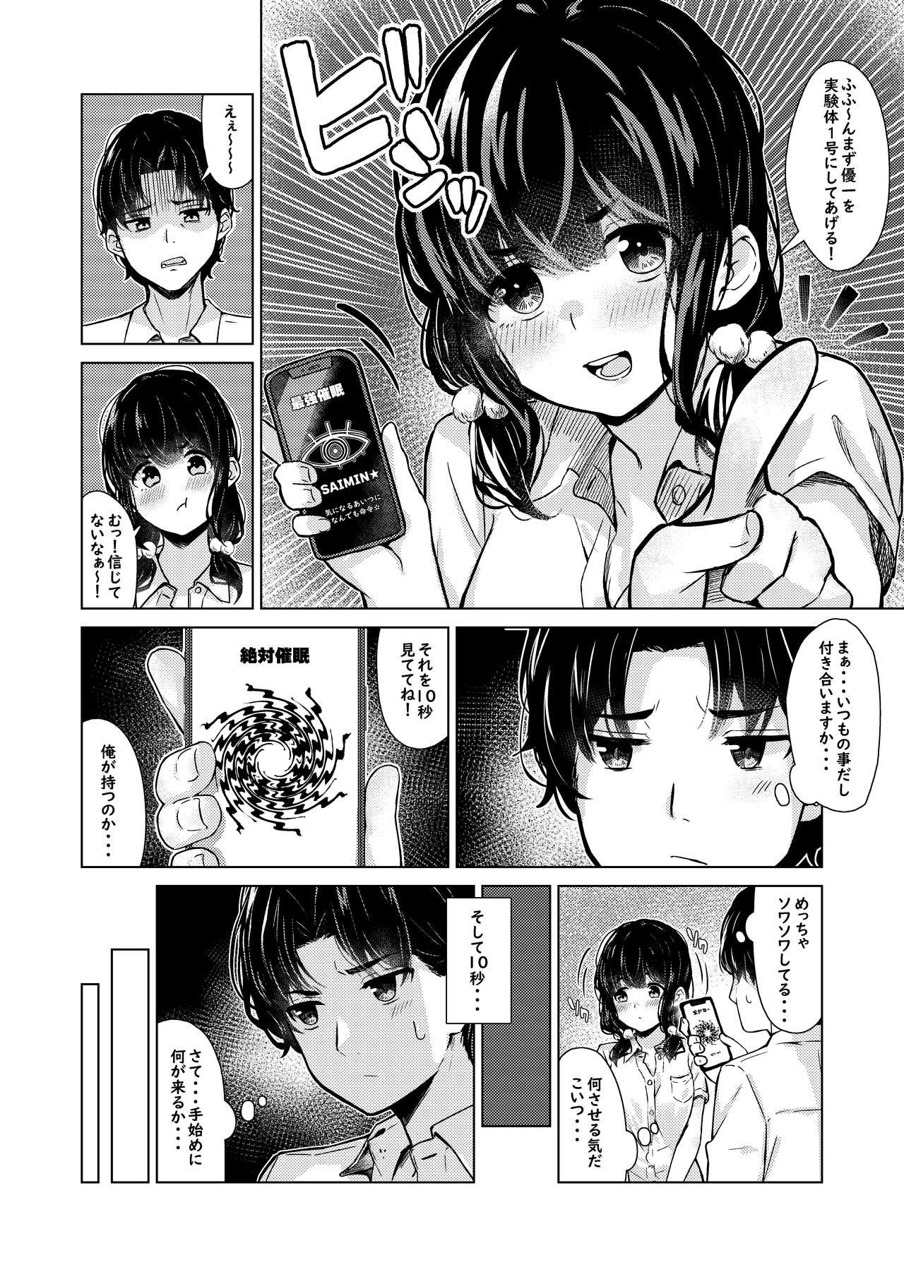 おバカな幼馴染 page 3 full
