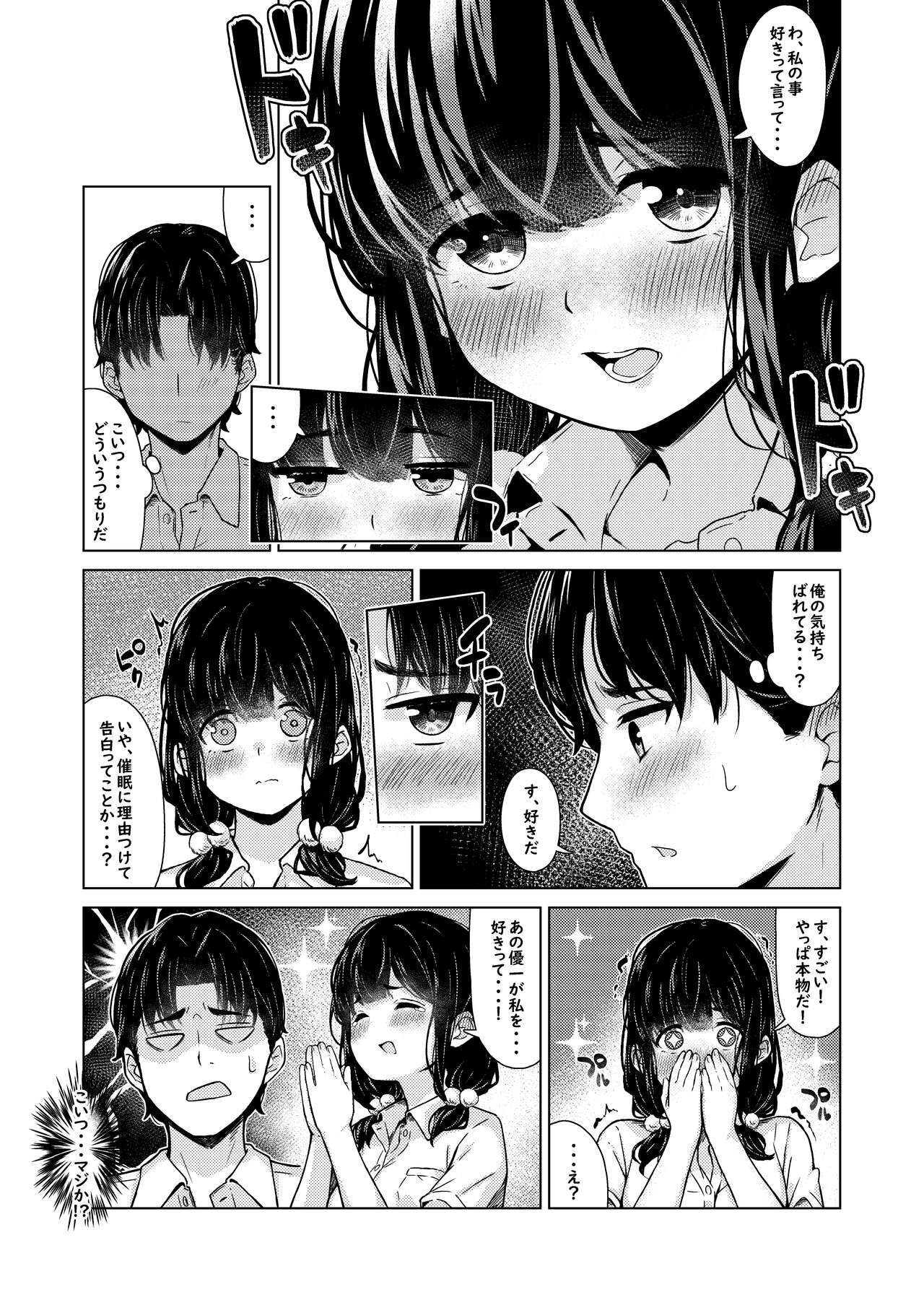おバカな幼馴染 page 4 full
