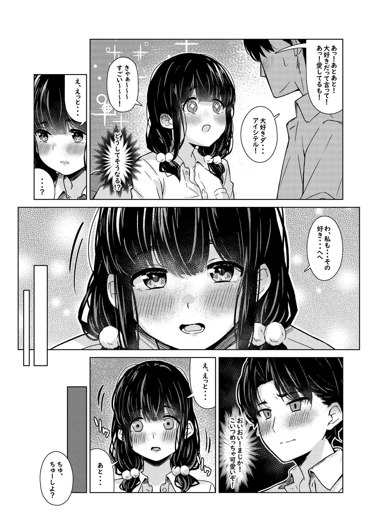 おバカな幼馴染 page 5 full