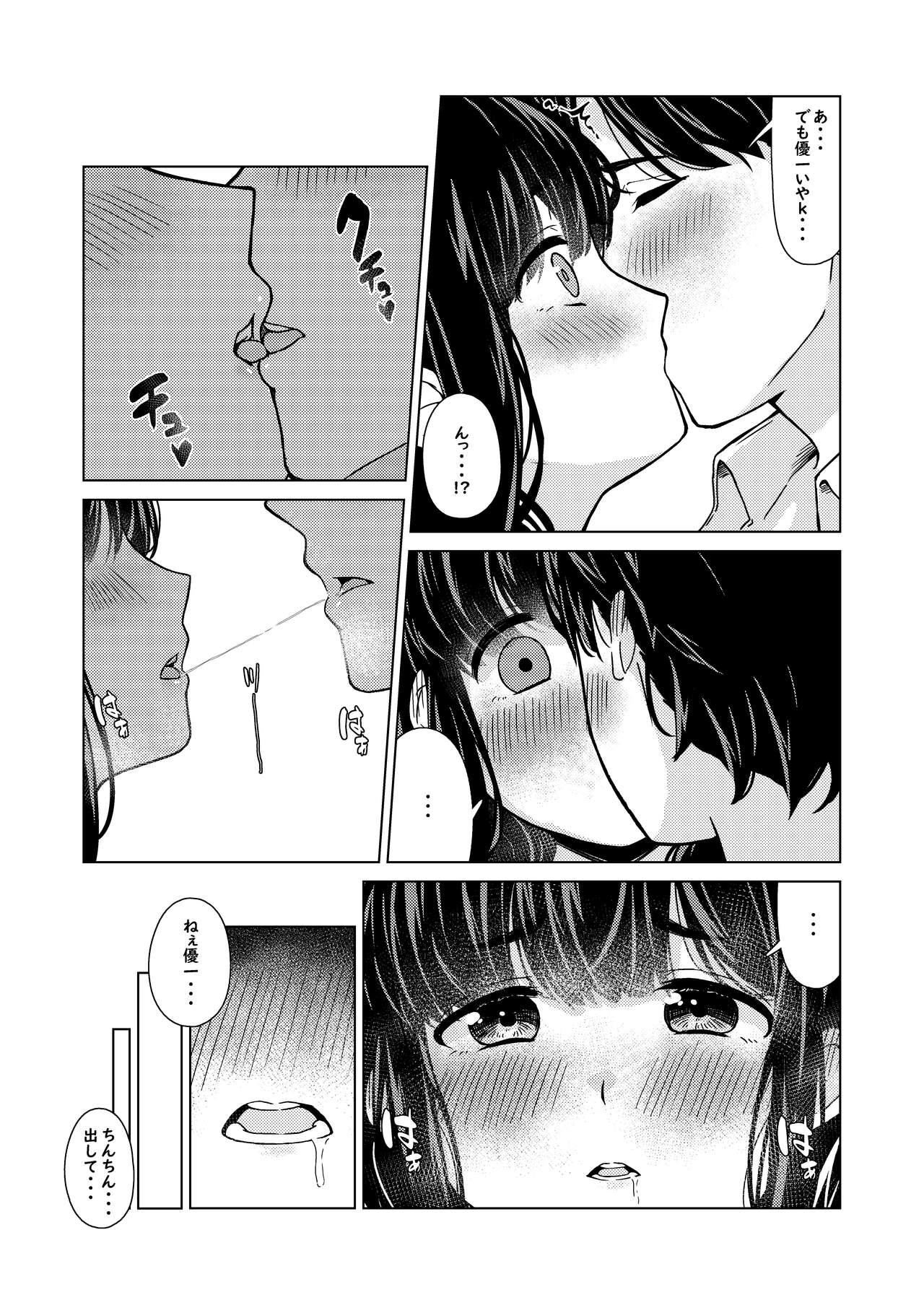 おバカな幼馴染 page 6 full