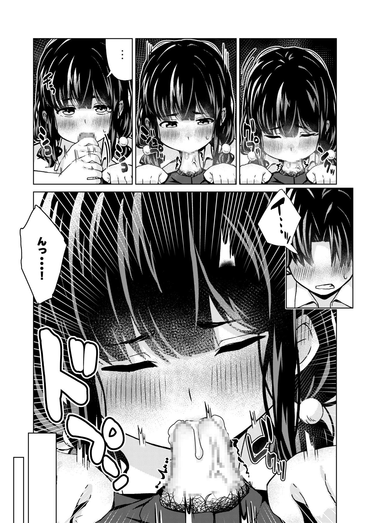 おバカな幼馴染 page 9 full