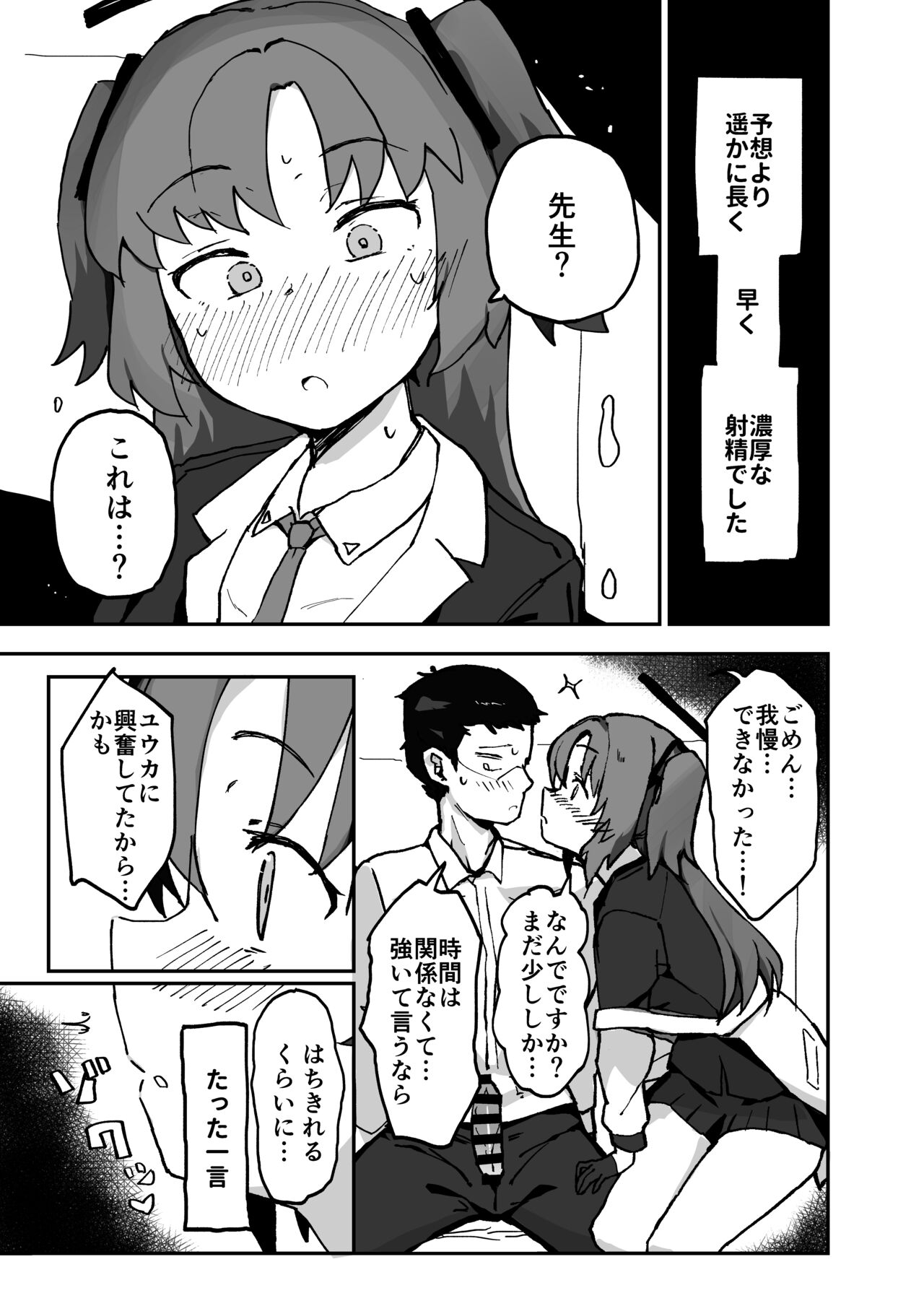 Hajimete Ecchi Memoirs Yuka ver page 9 full
