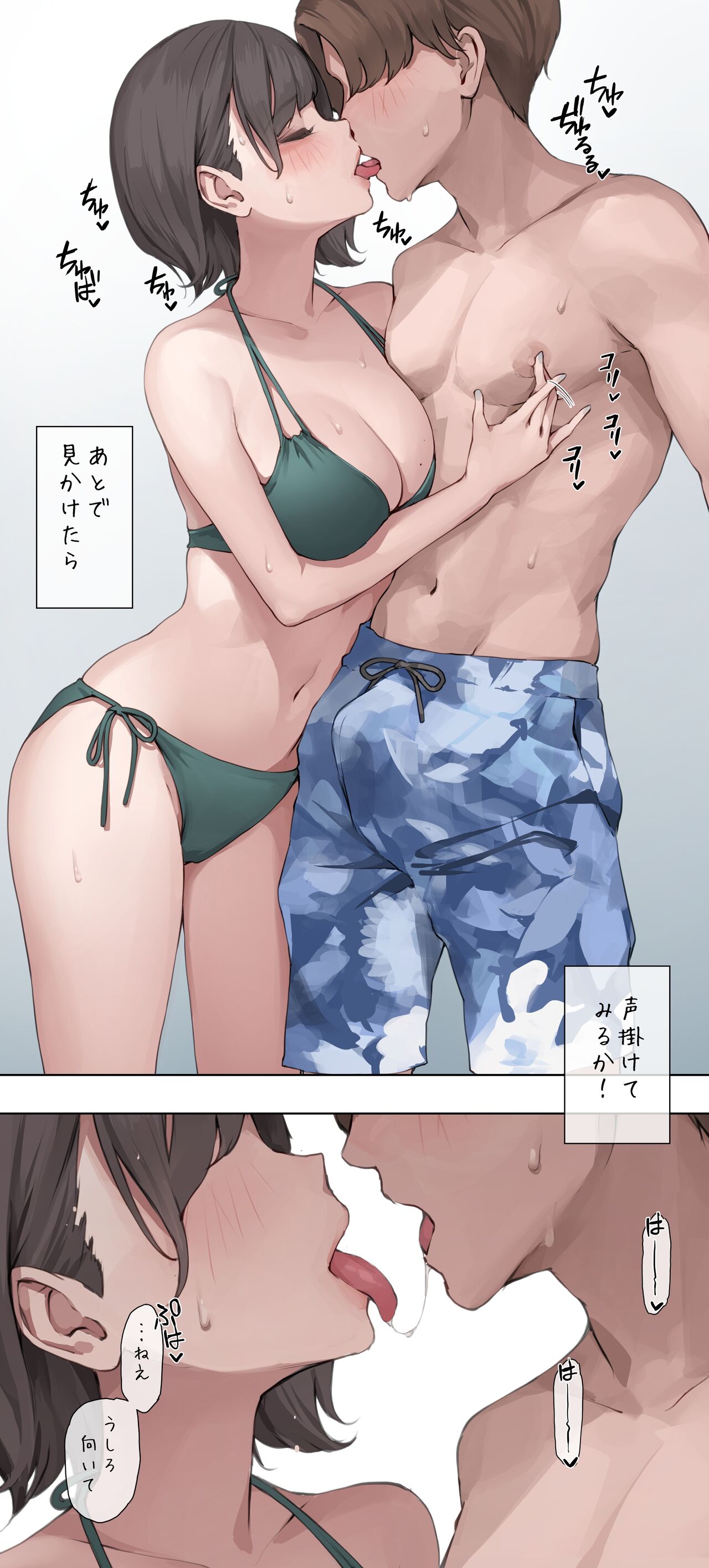 Nukegake Shain Ryokō / Zenpen page 5 full
