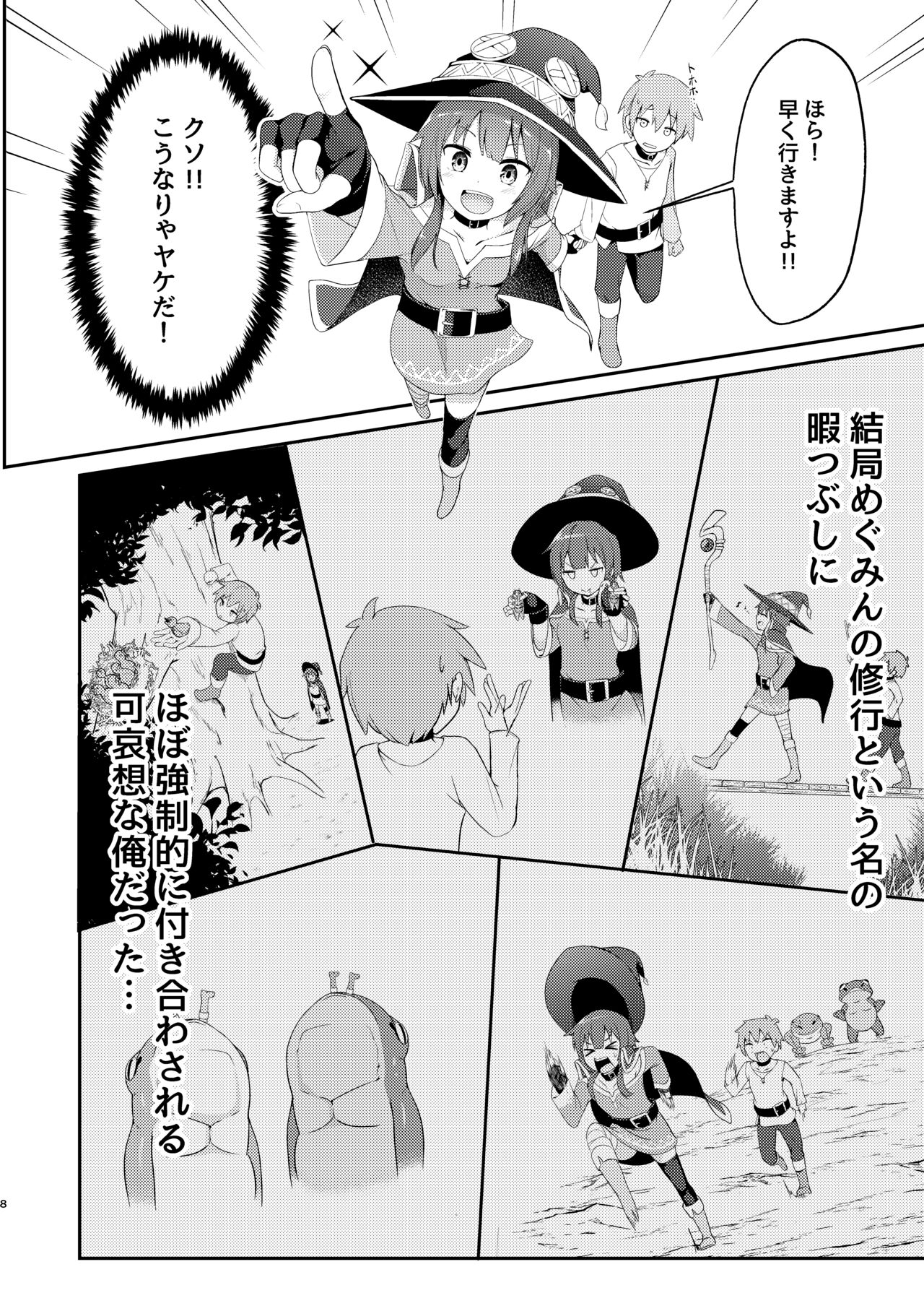 Lolikko Megumin o Kouryaku Seyo! page 8 full