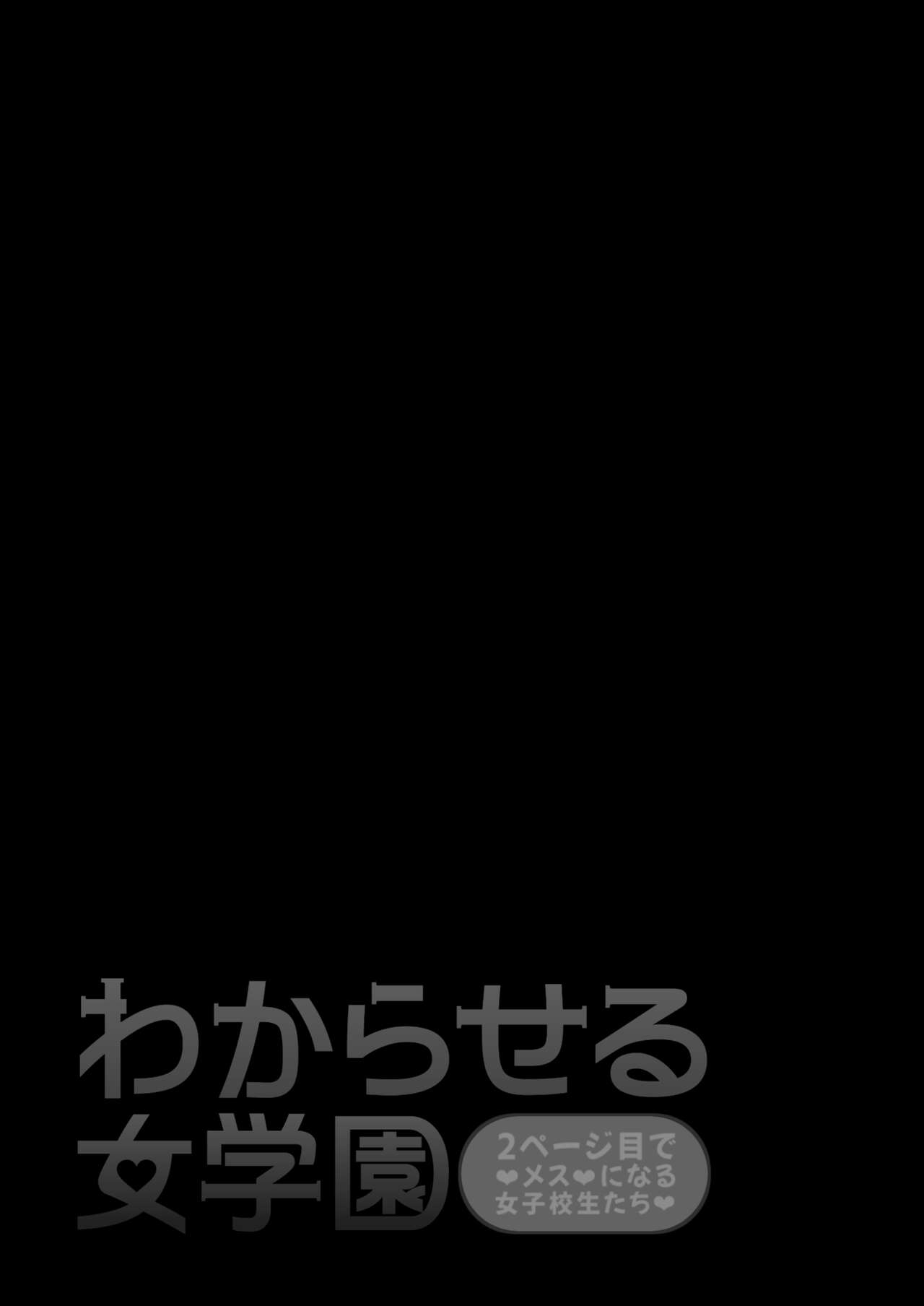 Wakaraseru Onna Gakuen ~Mesu ni naru JK-tachi~ page 2 full