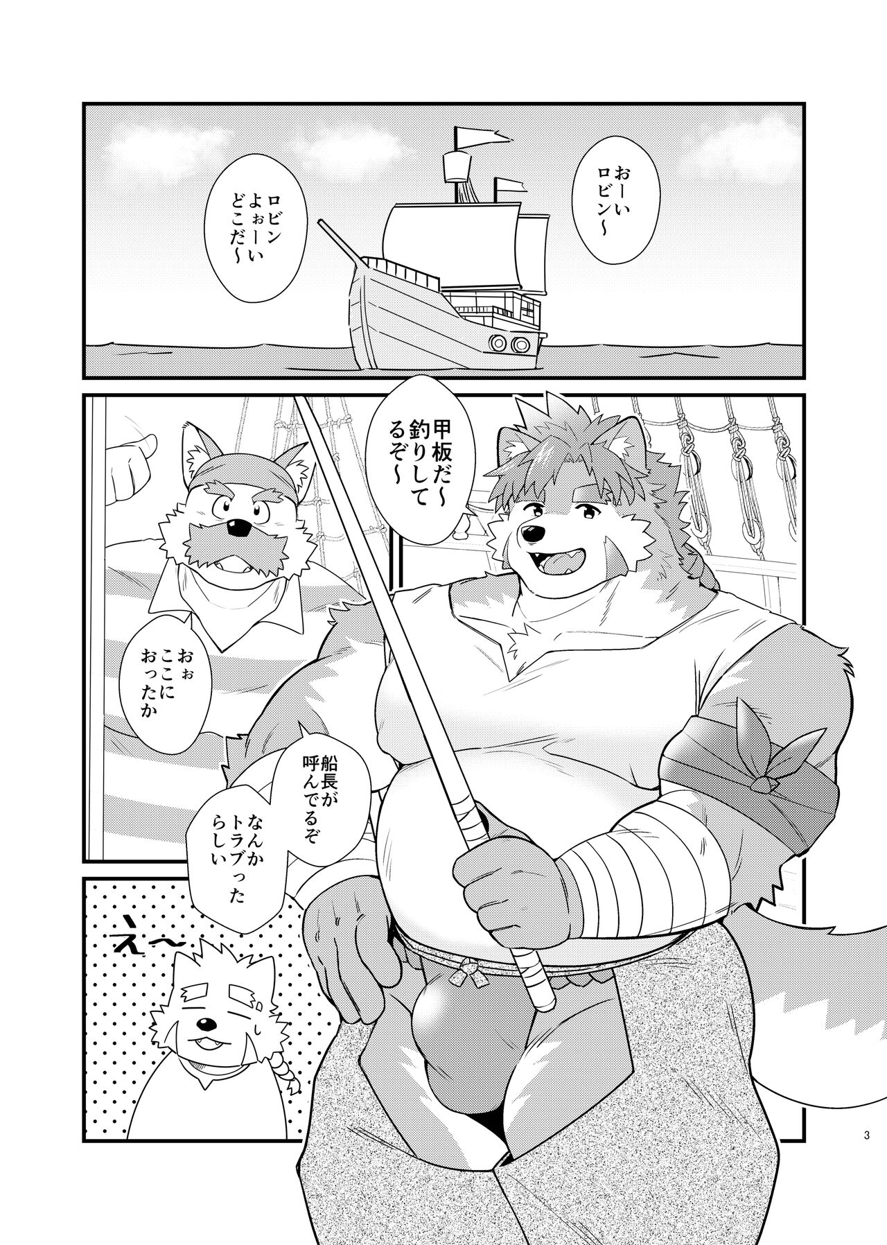 おやすみキャプテン page 3 full