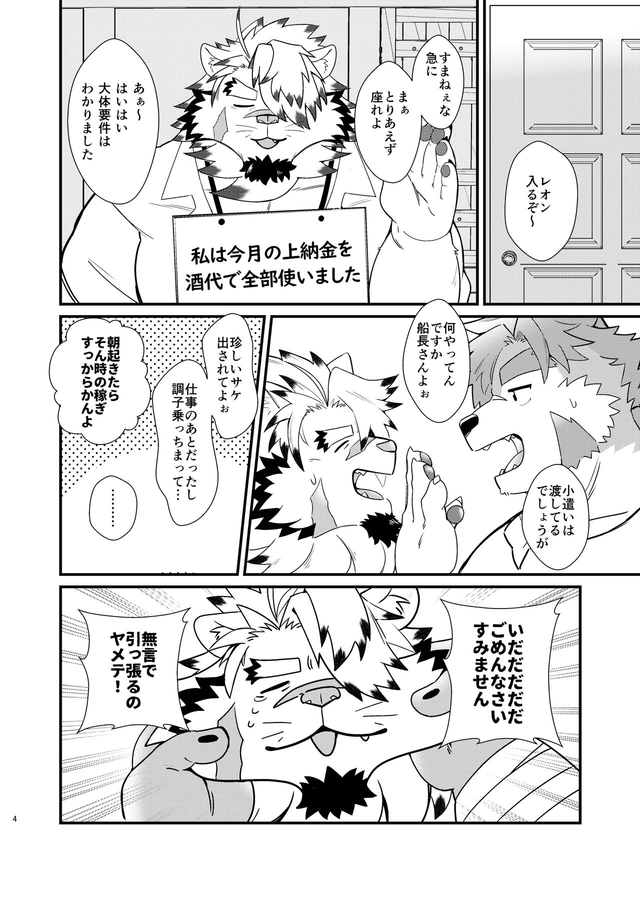 おやすみキャプテン page 4 full