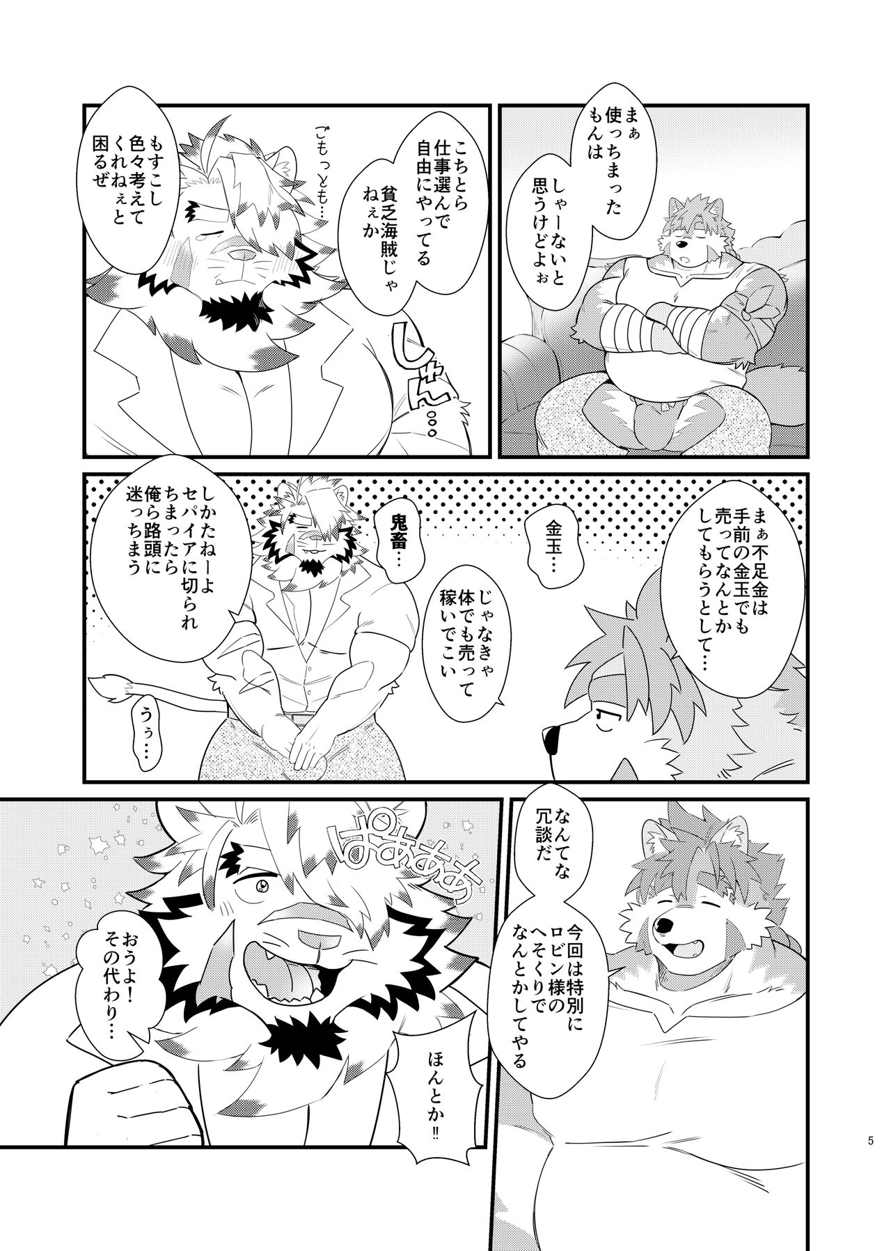 おやすみキャプテン page 5 full
