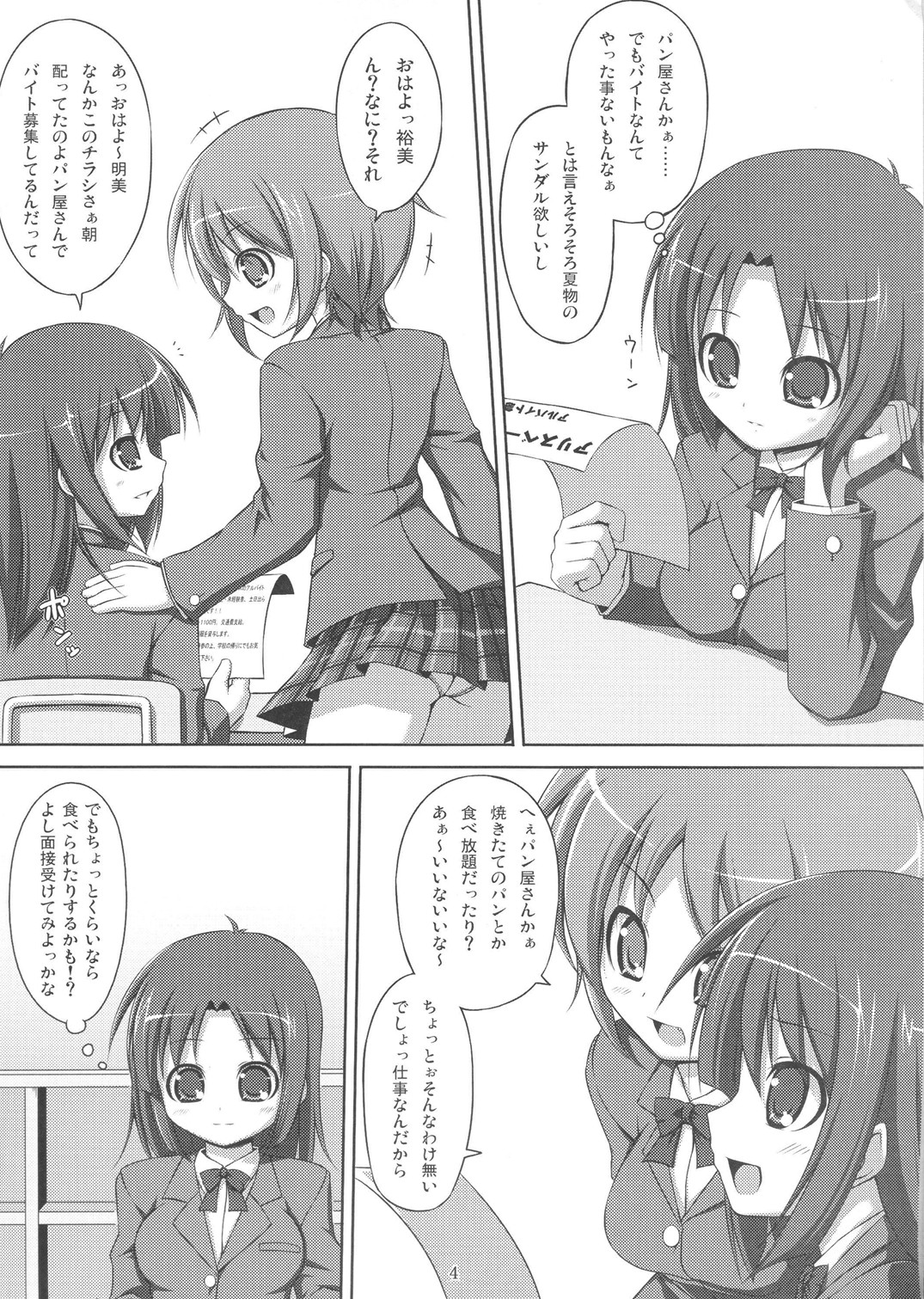 DenMan 24ji ~ 1-9 jikanme ~ page 3 full