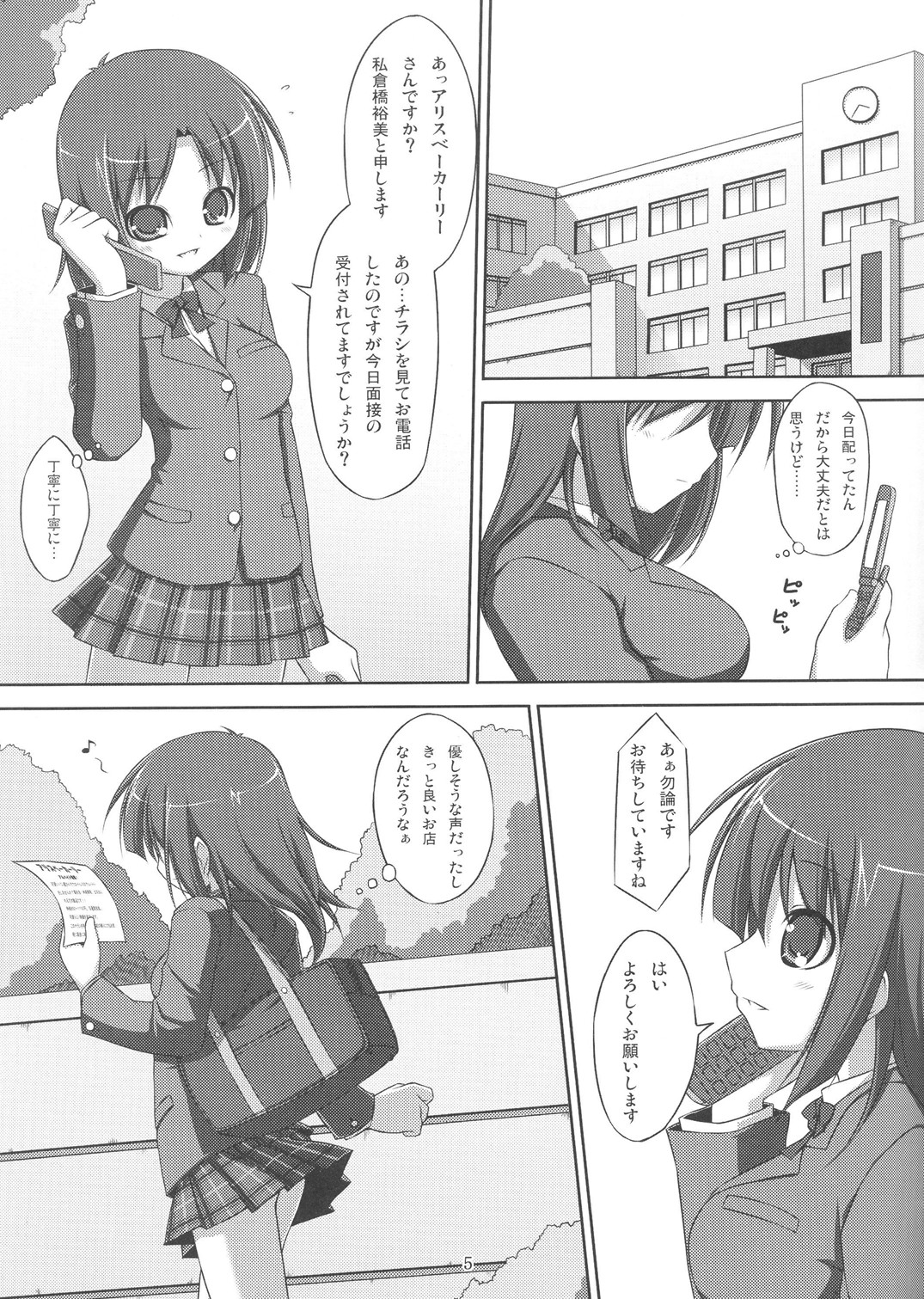 DenMan 24ji ~ 1-9 jikanme ~ page 4 full