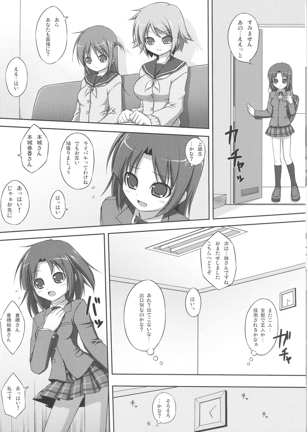 DenMan 24ji ~ 1-9 jikanme ~ page 5 full