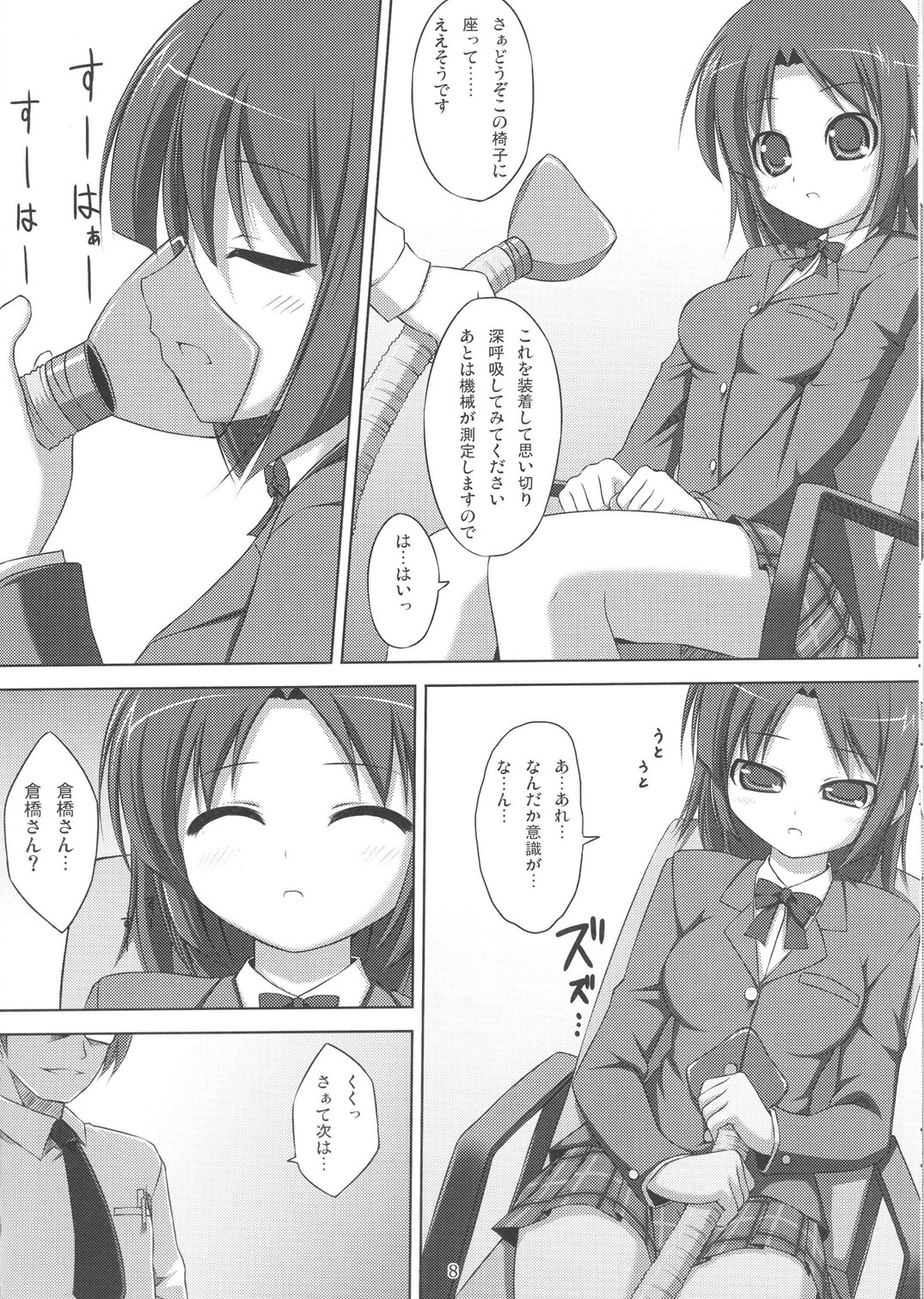 DenMan 24ji ~ 1-9 jikanme ~ page 7 full