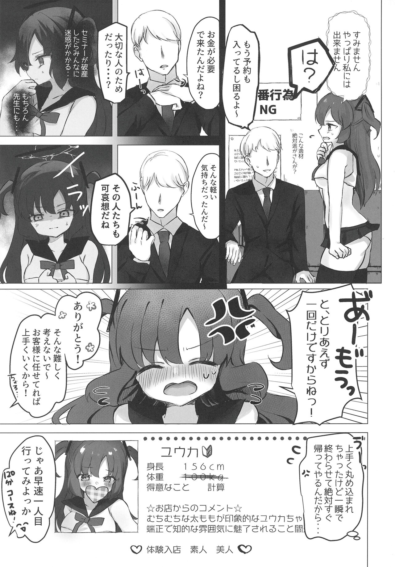 Hayase Yuuka × JK Refle page 5 full