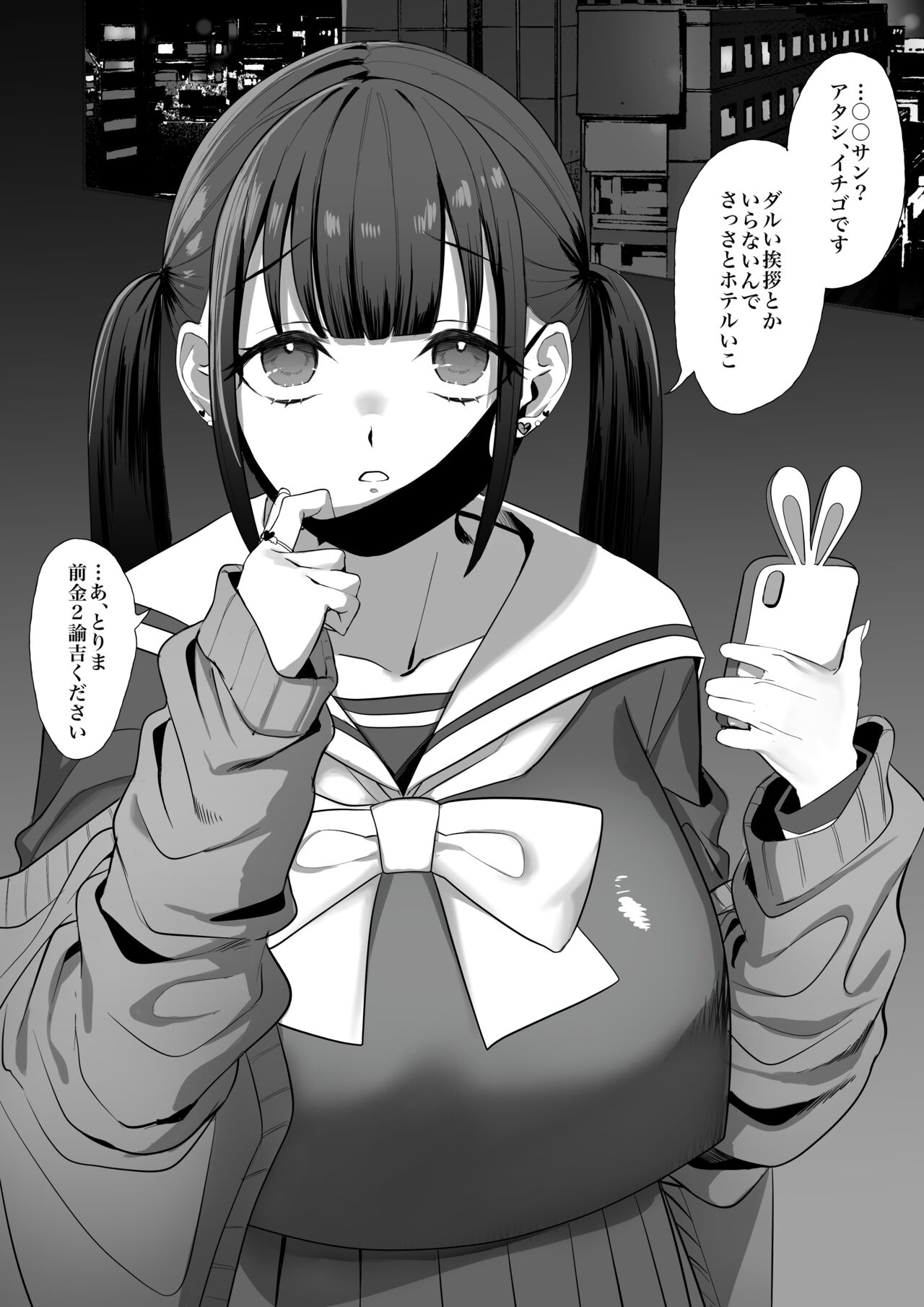 駄肉 page 10 full