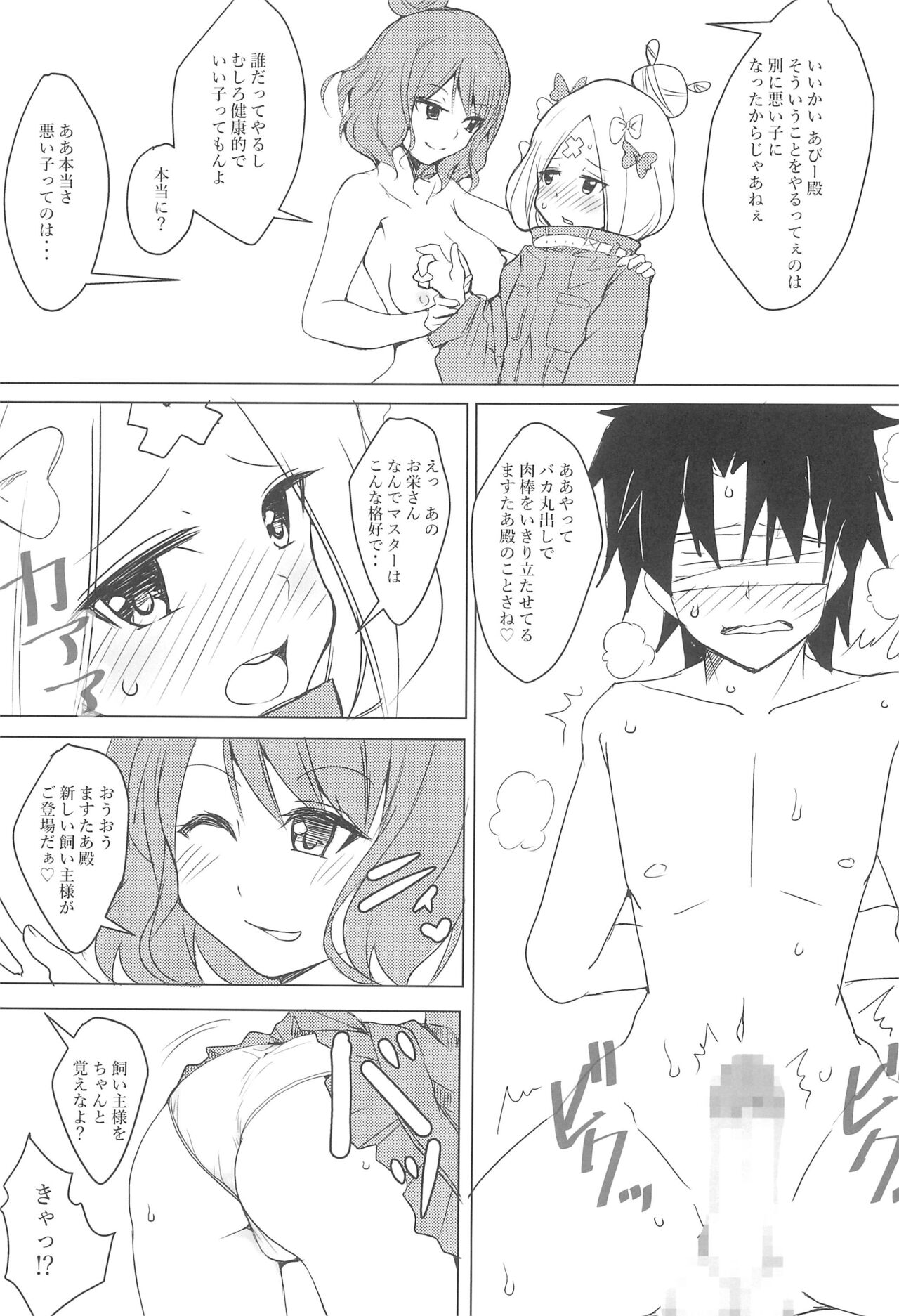 Chaldea CODE:M Chapter 3: Etranger di Cardia page 6 full