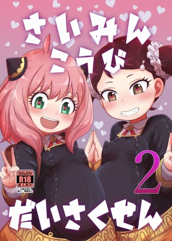 Saimin Koubi Daisakusen 2 cover