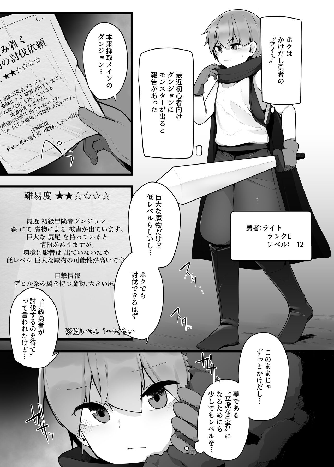 Kakedashi Yuusha ga Onee-san Succubus no Milk Server ni Naru Hanashi page 3 full