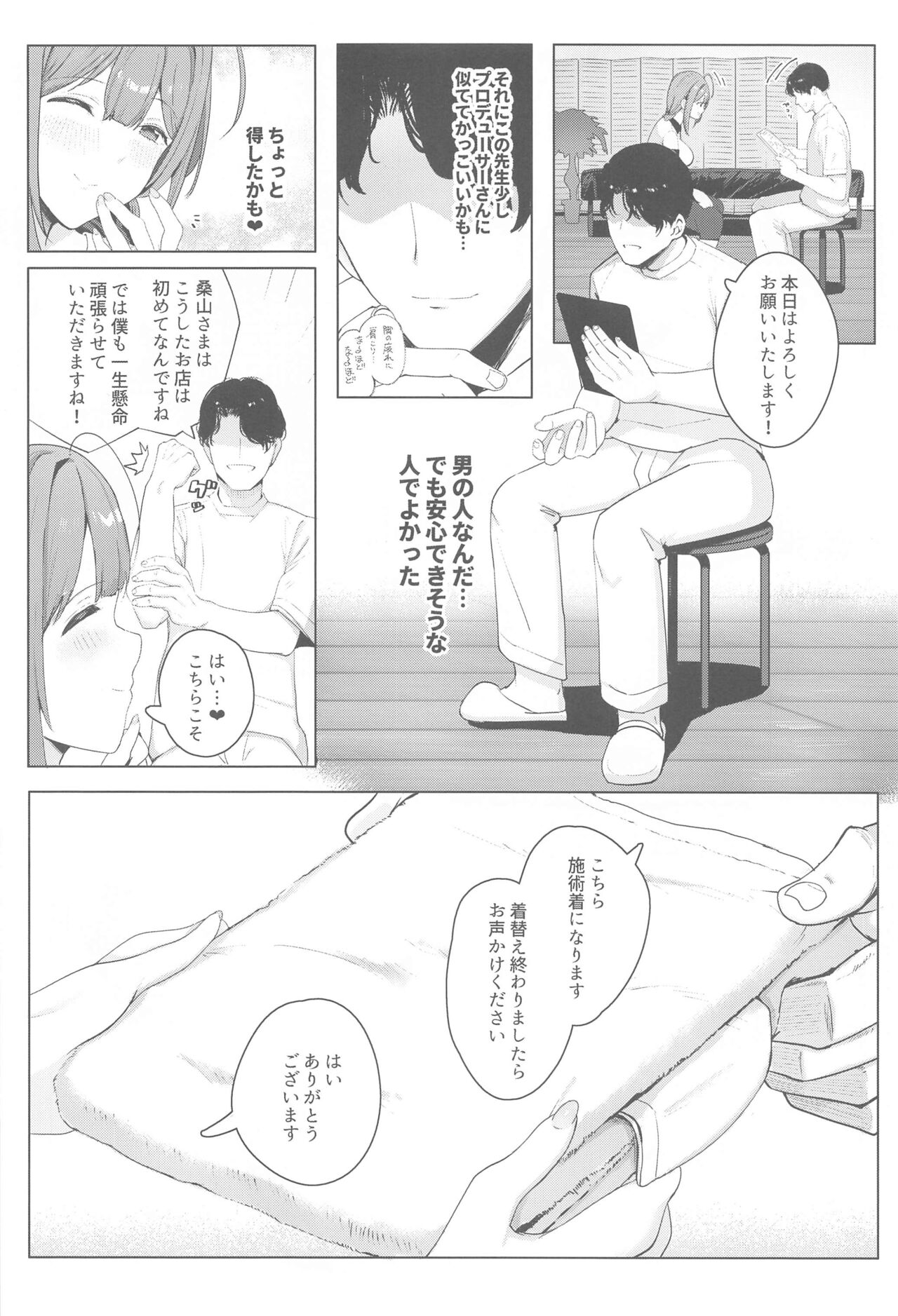 Kuwayama Chiyuki Nurunuru Massage-ten e Iku page 3 full