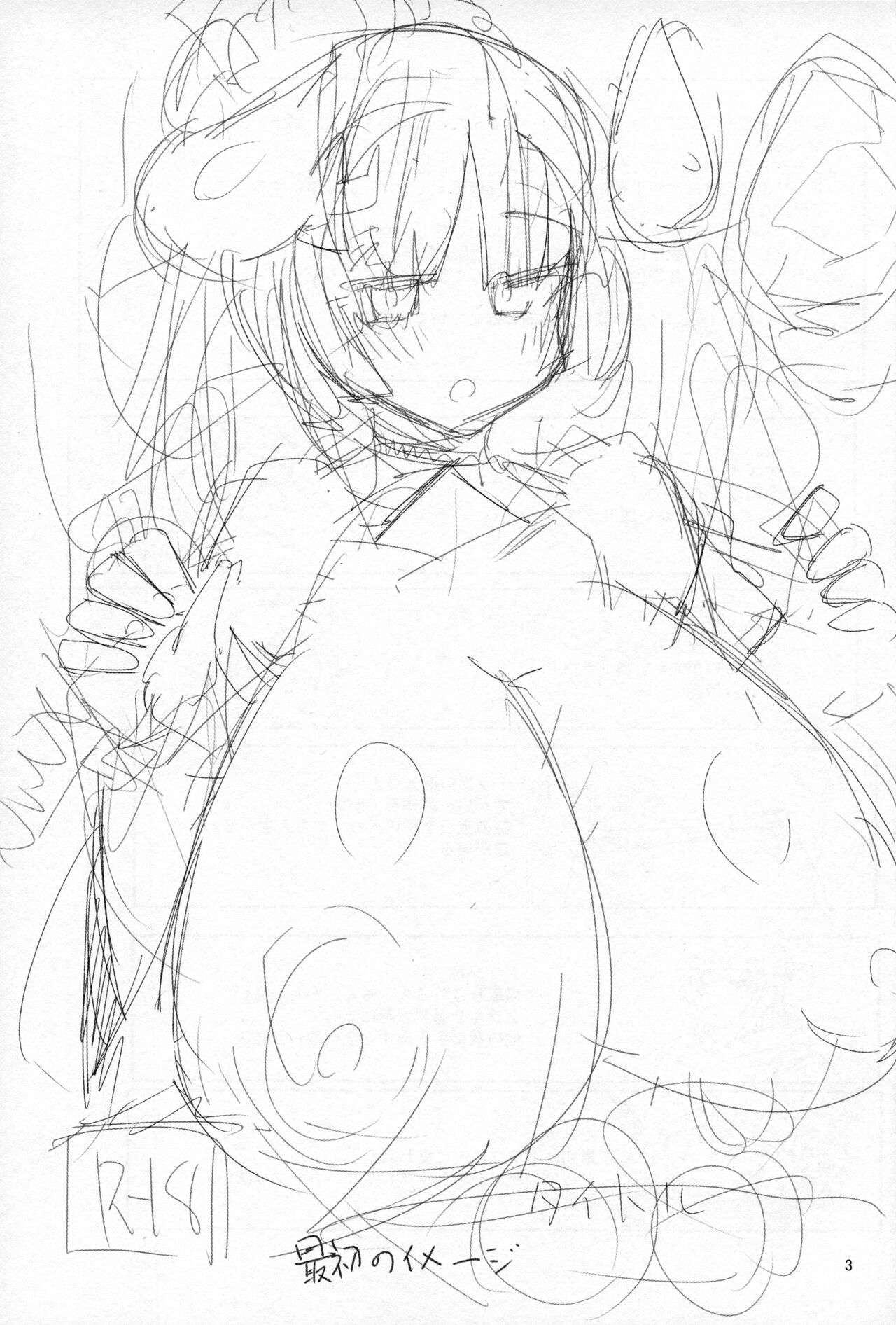 せんどら page 2 full