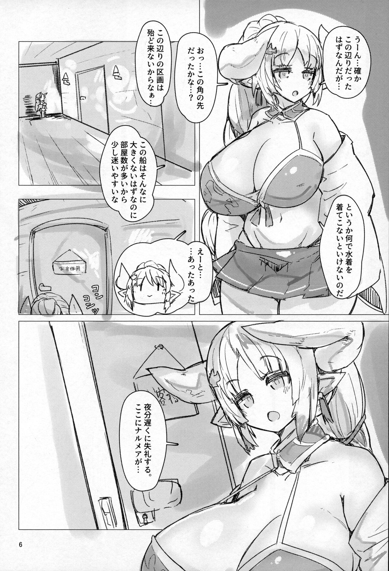せんどら page 5 full