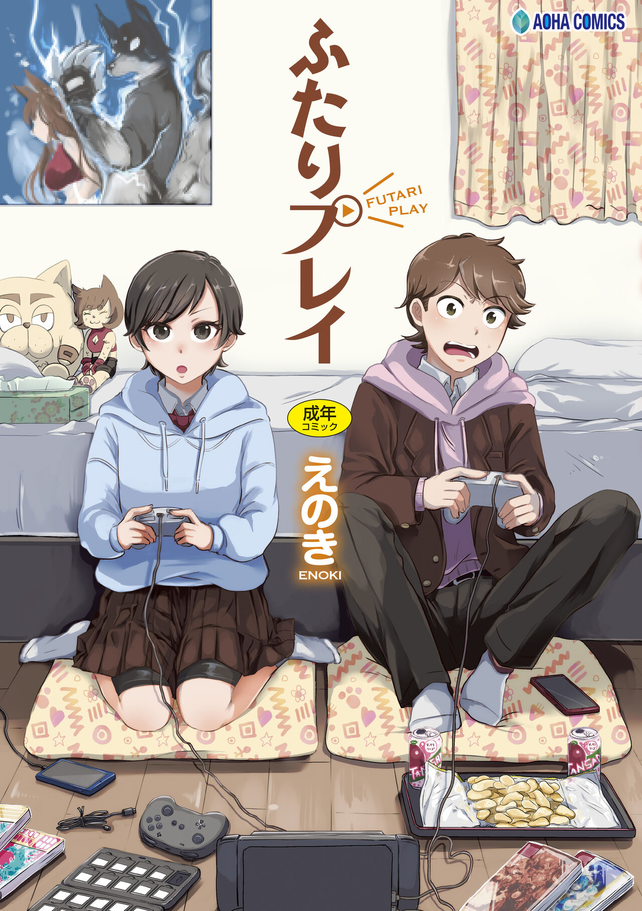 Futari Play page 1 full