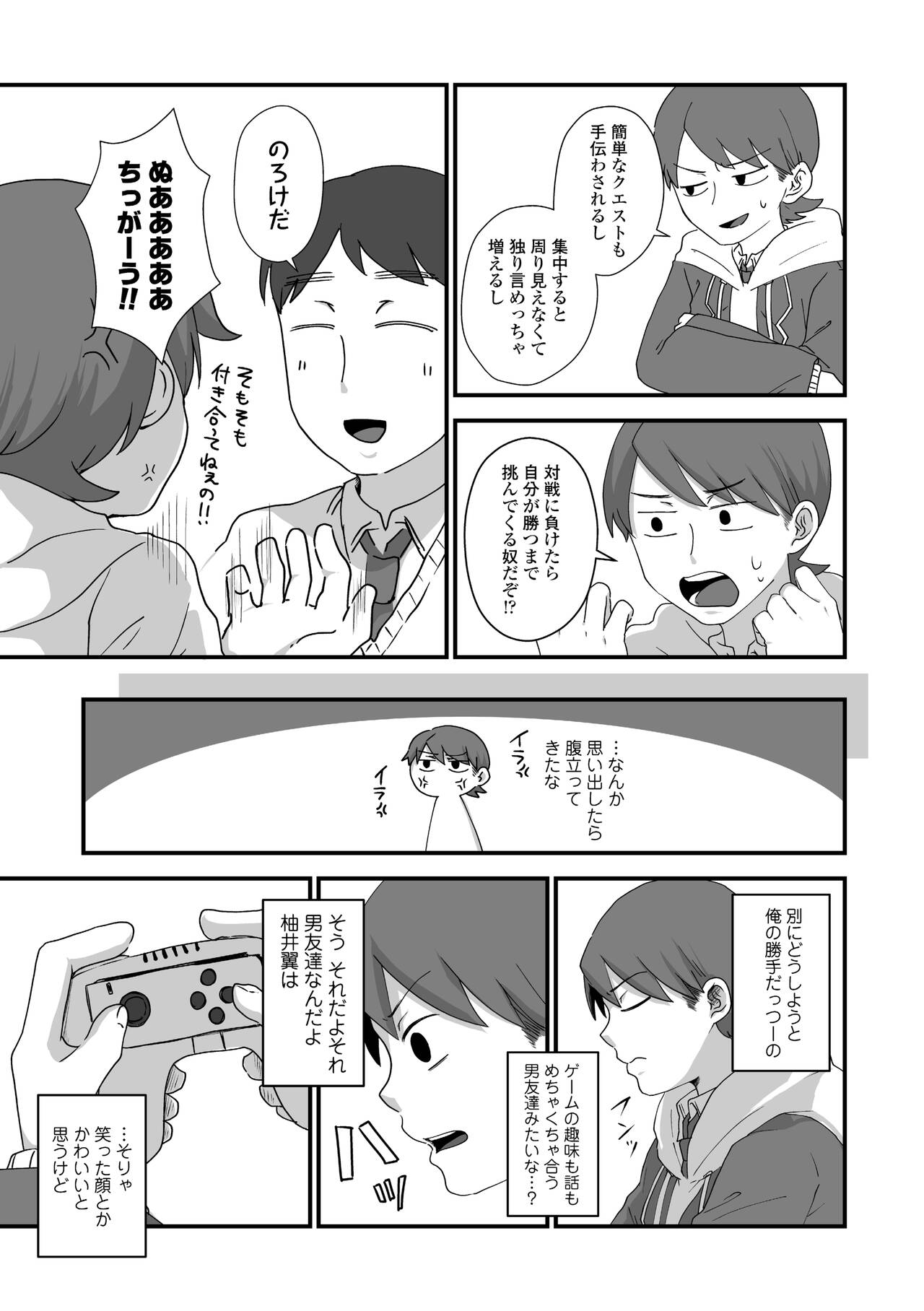 Futari Play page 9 full