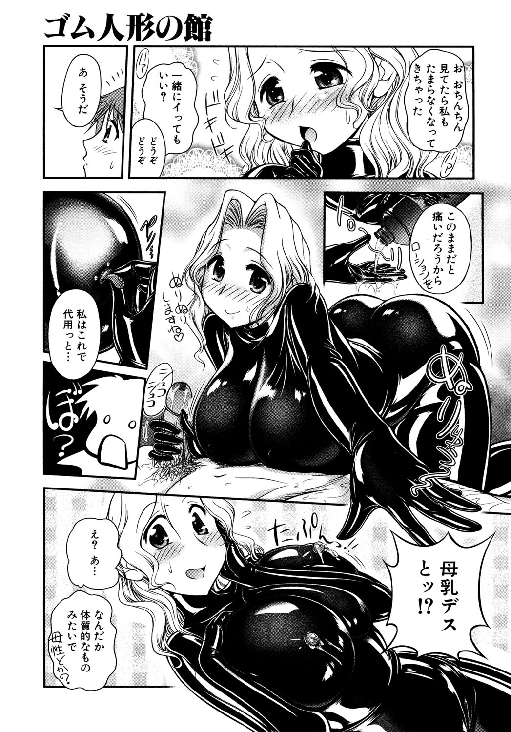 Gum Ningyou no Yakata page 7 full