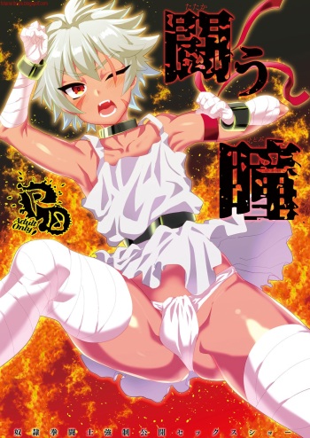 Tatakau Hitomi cover