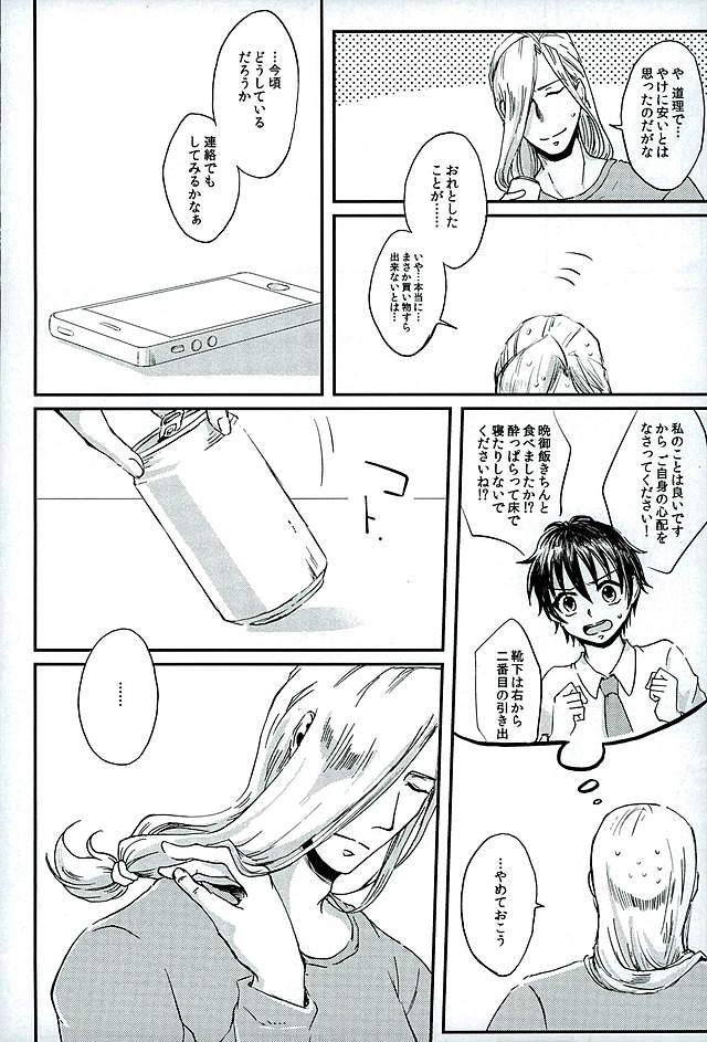 Kenshin o Kunde Shuumatsu page 10 full