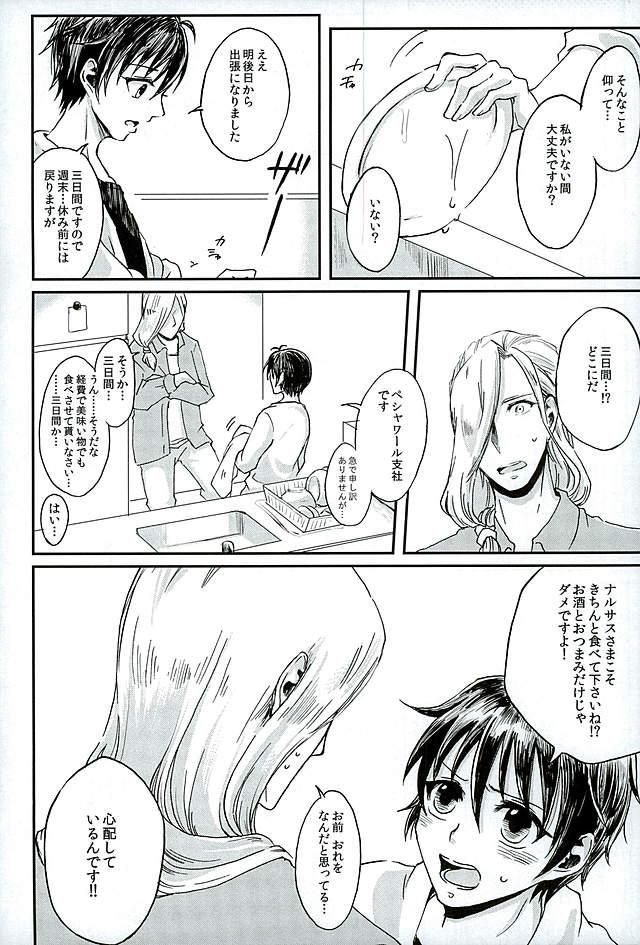 Kenshin o Kunde Shuumatsu page 4 full