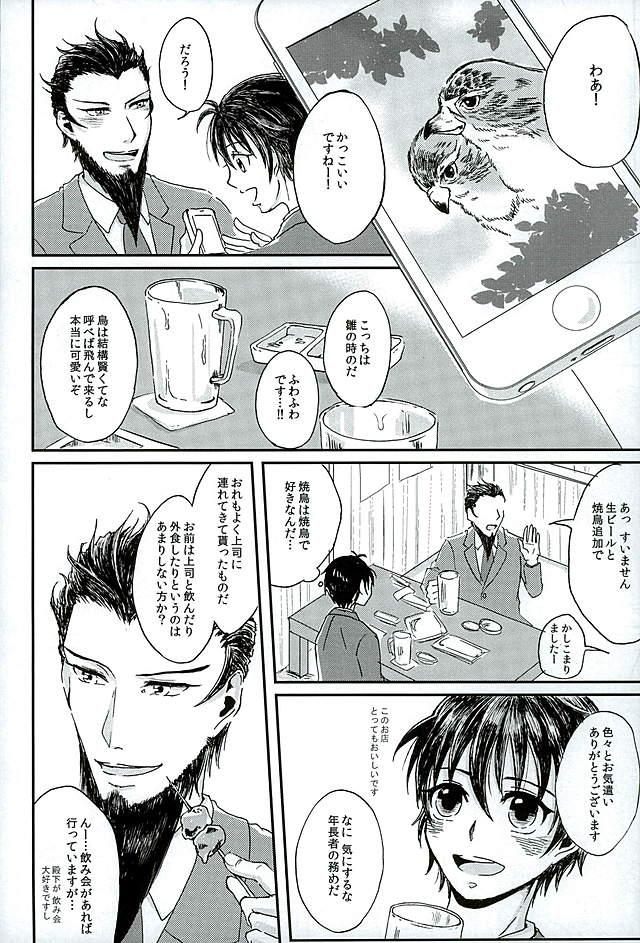 Kenshin o Kunde Shuumatsu page 8 full