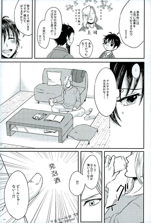 Kenshin o Kunde Shuumatsu page 9 full