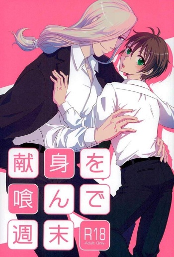 Kenshin o Kunde Shuumatsu cover