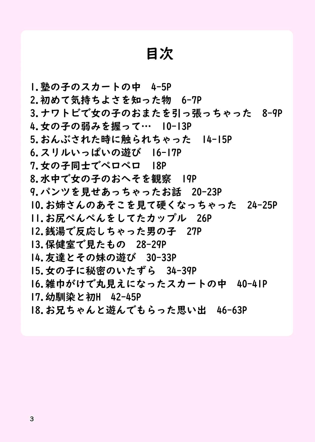 Kodomo no Koro no H na Taikendan Shuu 2 page 3 full