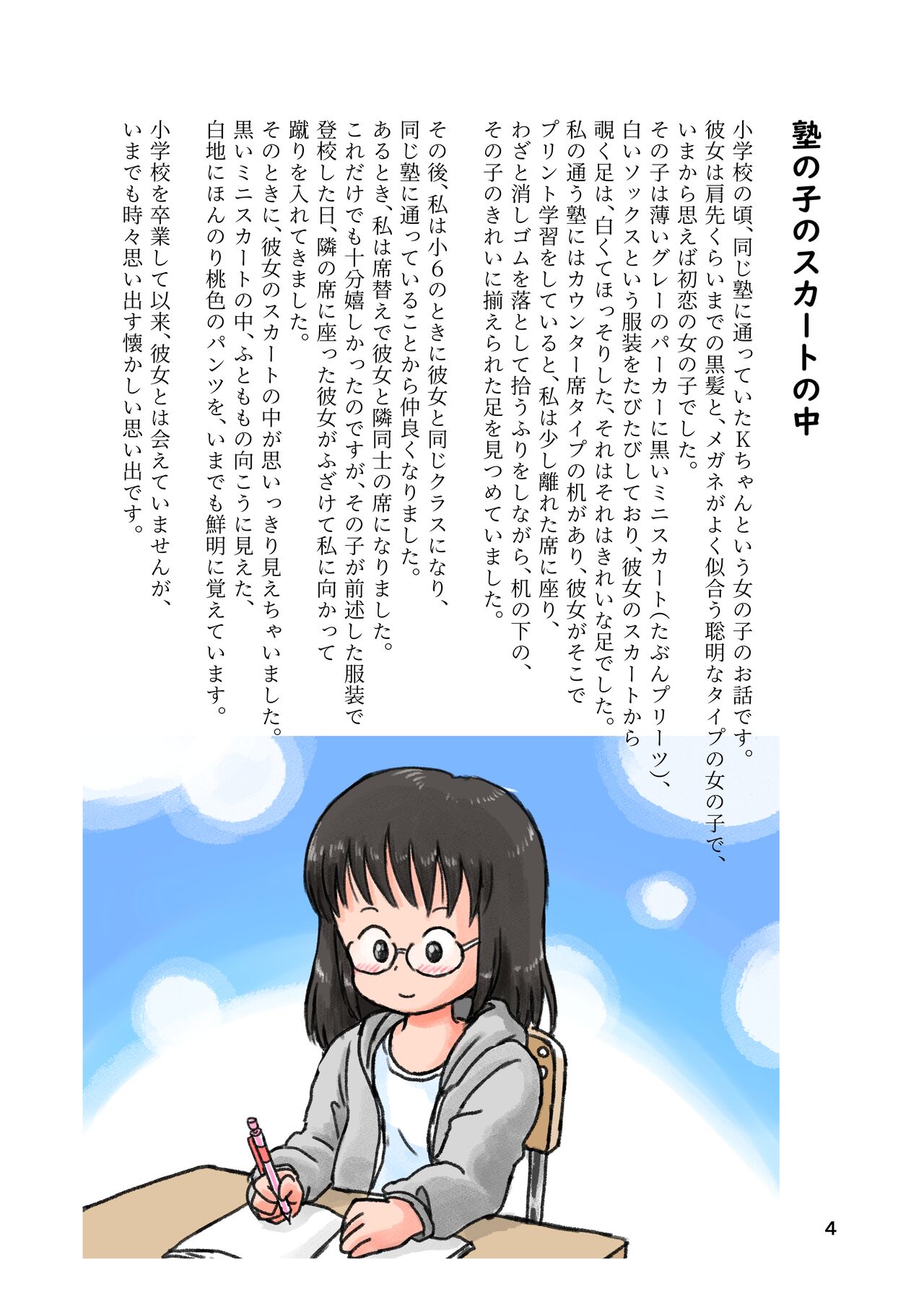 Kodomo no Koro no H na Taikendan Shuu 2 page 4 full