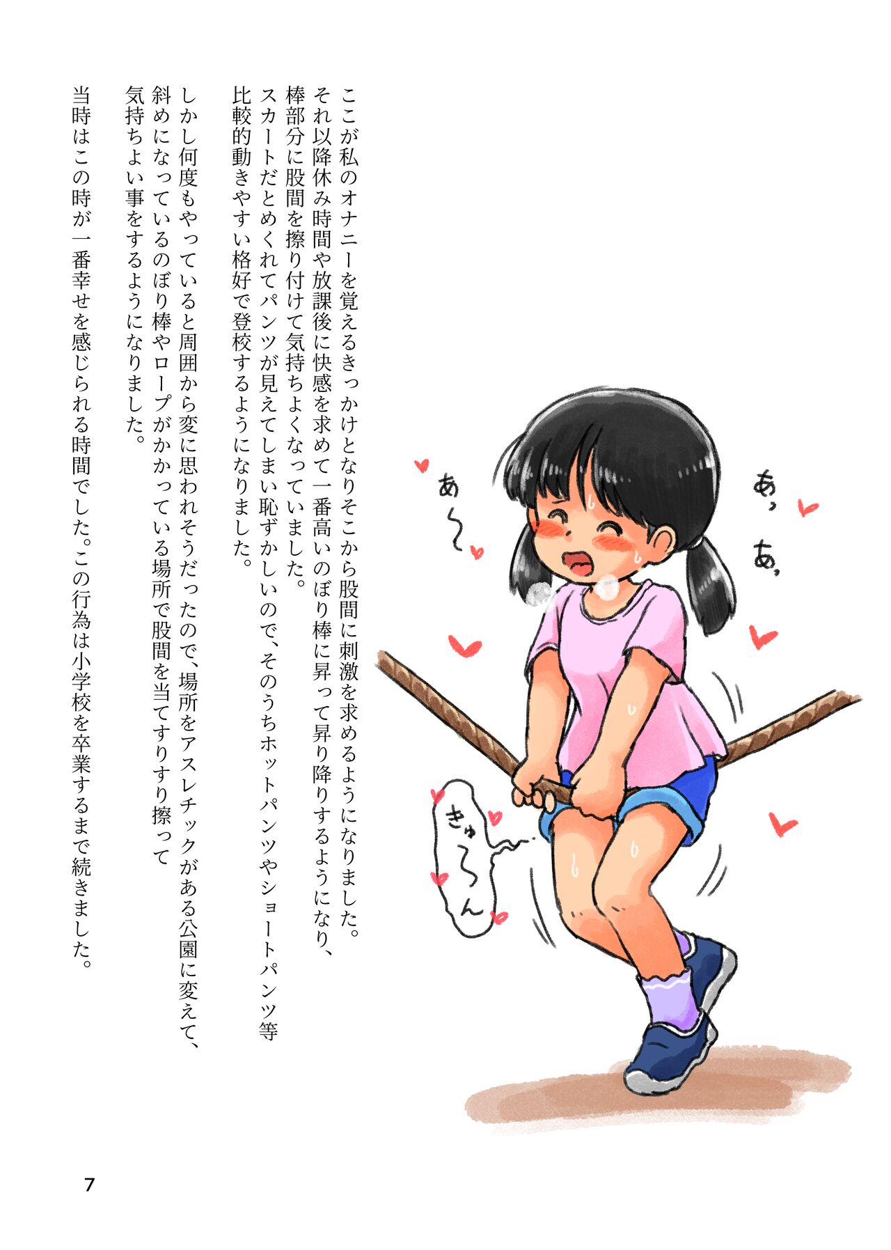 Kodomo no Koro no H na Taikendan Shuu 2 page 7 full