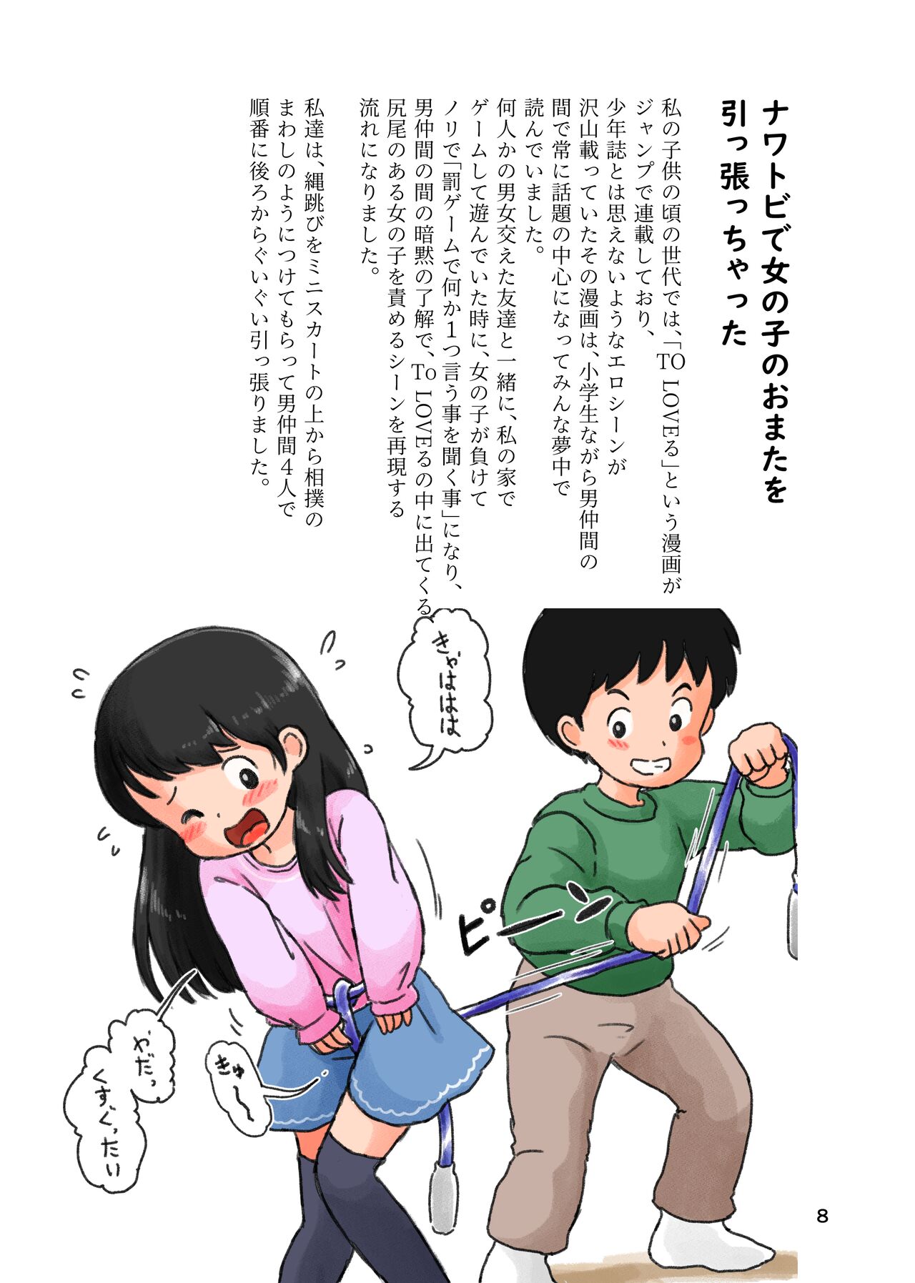 Kodomo no Koro no H na Taikendan Shuu 2 page 8 full