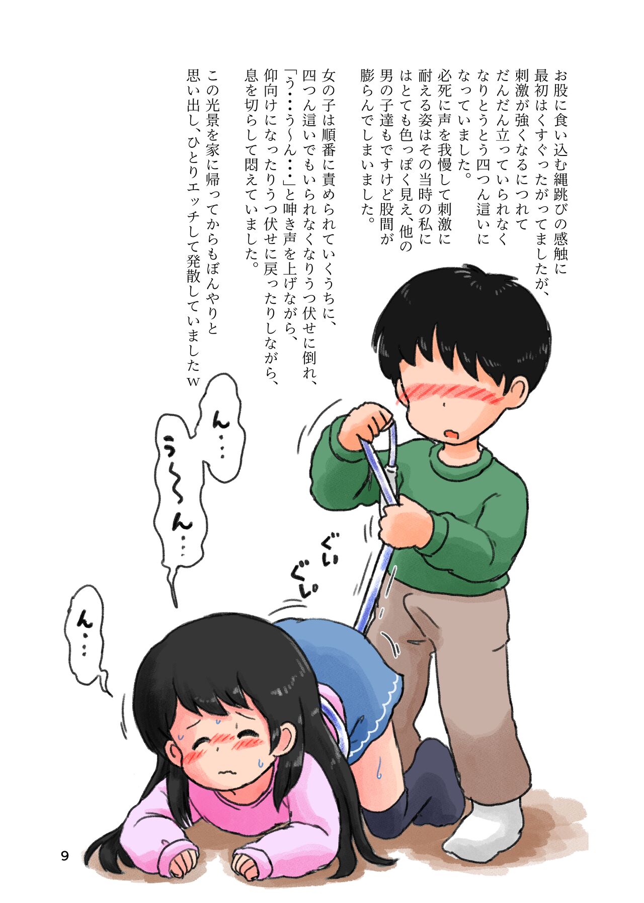 Kodomo no Koro no H na Taikendan Shuu 2 page 9 full