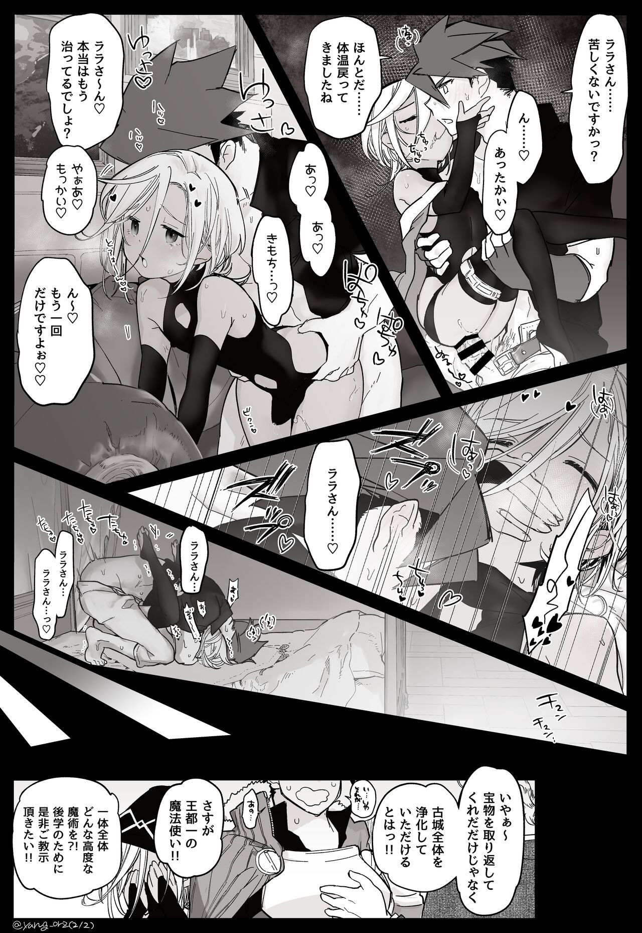 Aizawa Yang page 4 full