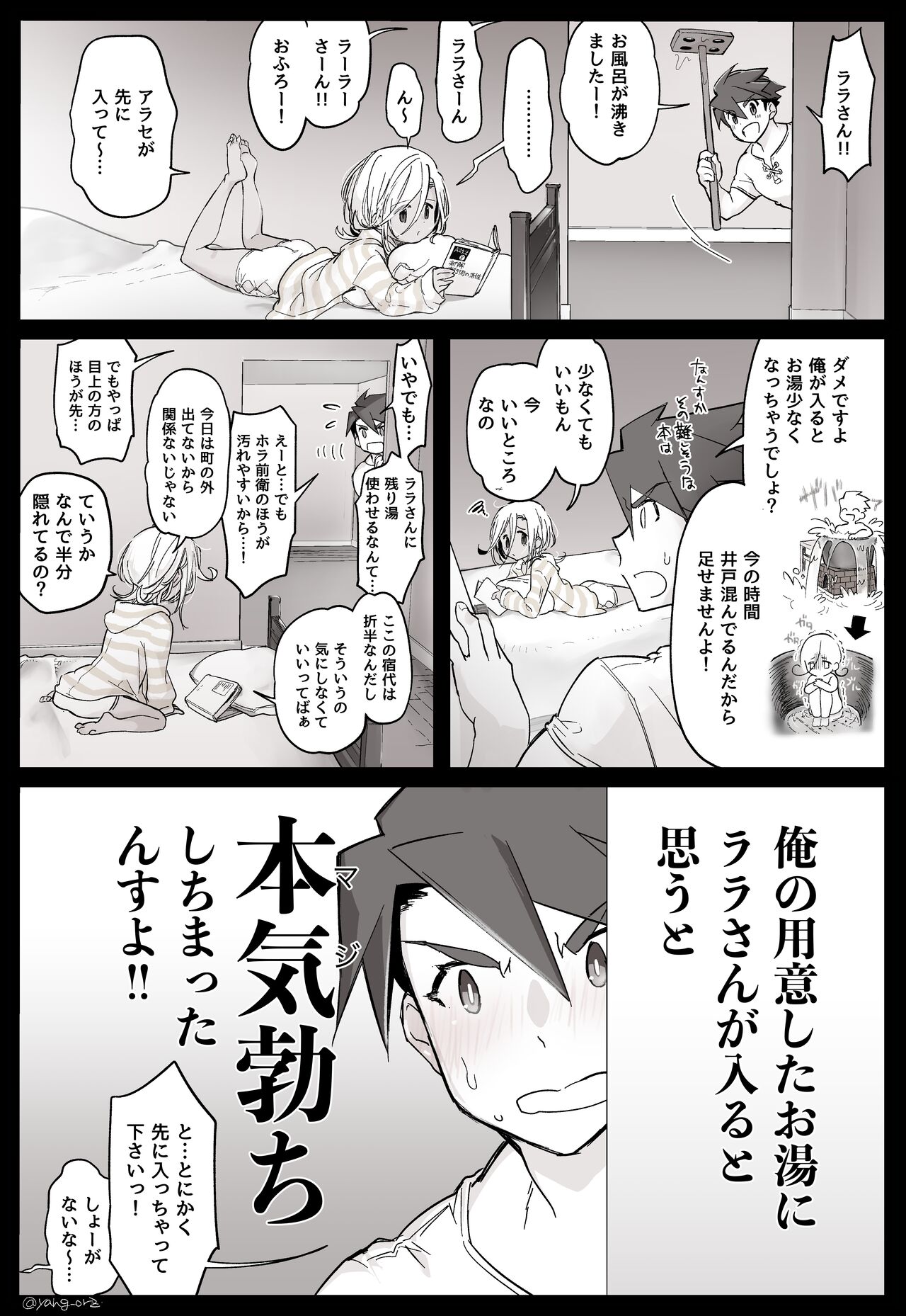 Aizawa Yang page 5 full