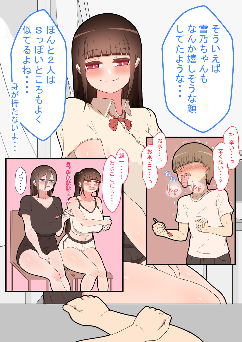 "Hinako no Itazura" ~Waidan suru Danshi-tachi no Moto e~ page 8 full