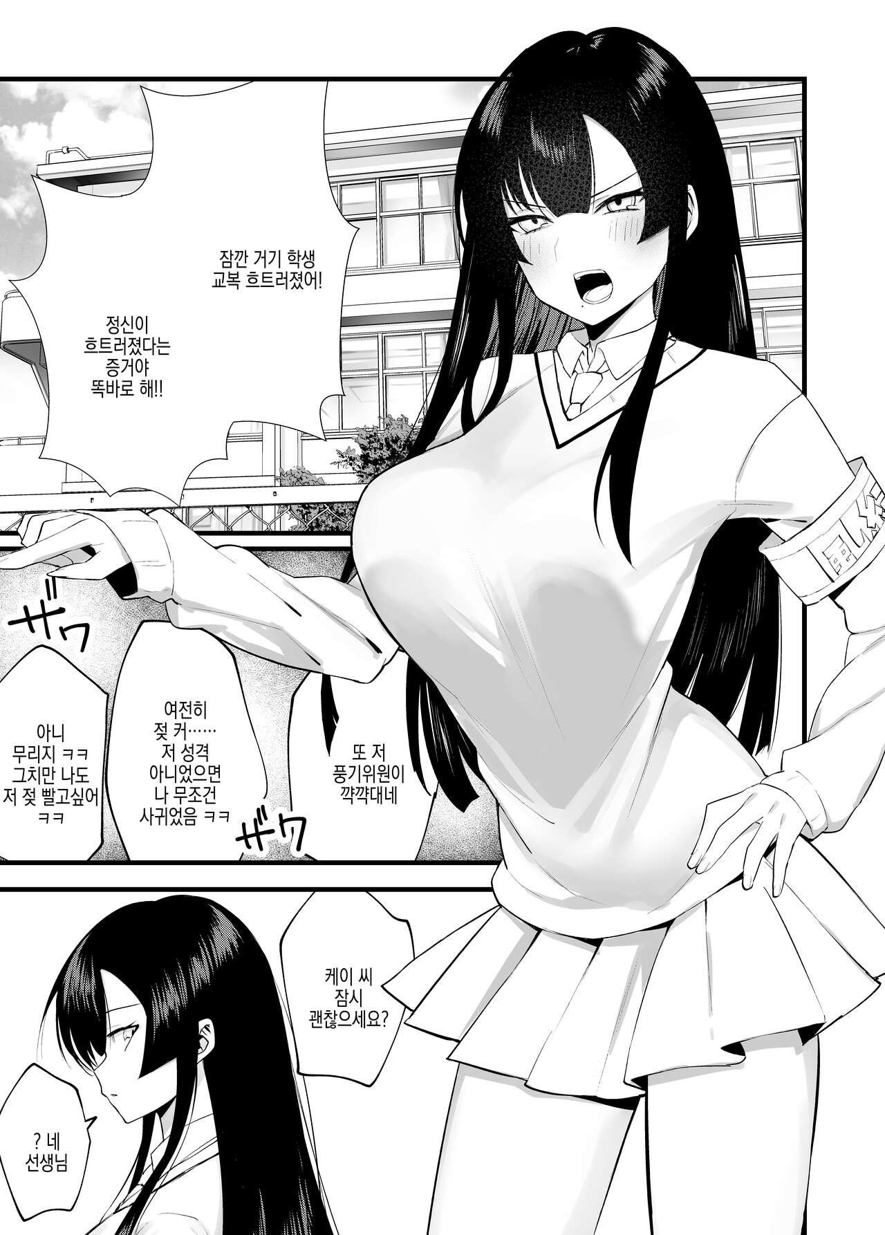 生真面目なデカ乳風紀委員が性処理係に任命される話 | 고지식한 거유 풍기위원이 성처리담당으로 임명되는 이야기 page 4 full