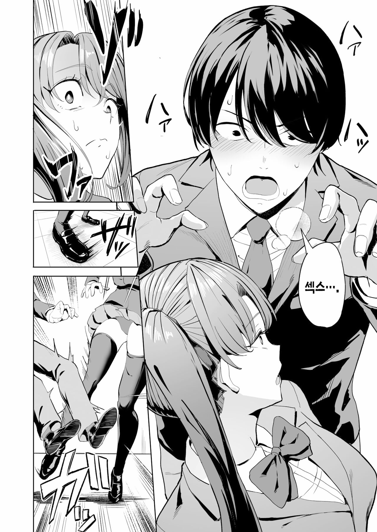 Iinchou to Mondaiji no Nakayoshi Keikaku | 반장과 문제아의 친해지기♡계획 page 5 full