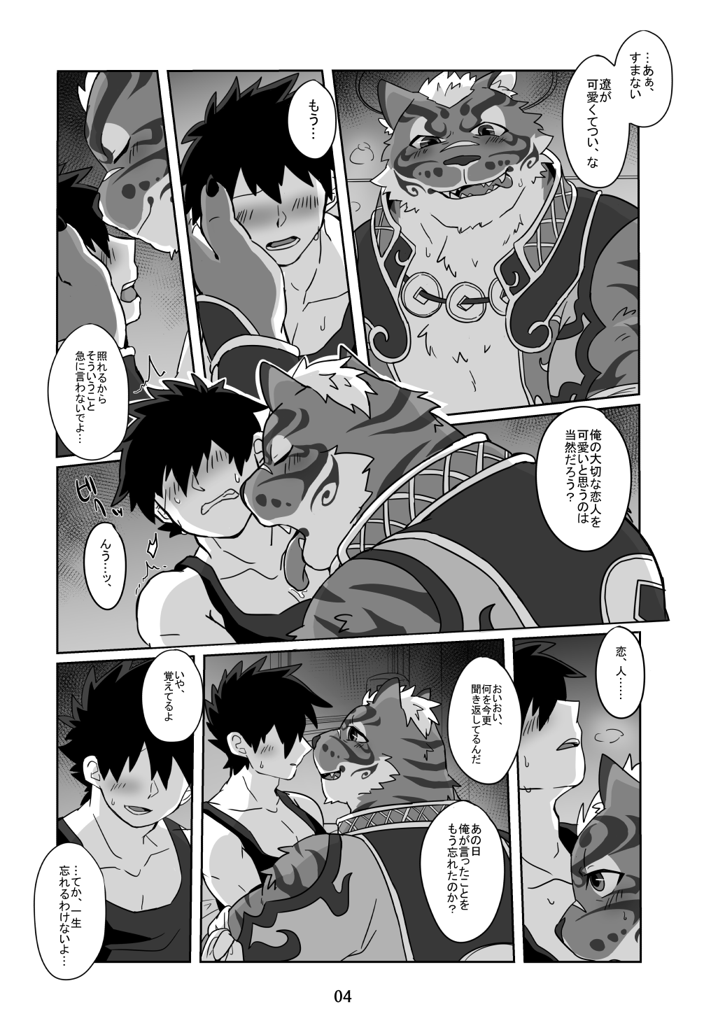 Kami-sama no Koibito page 3 full