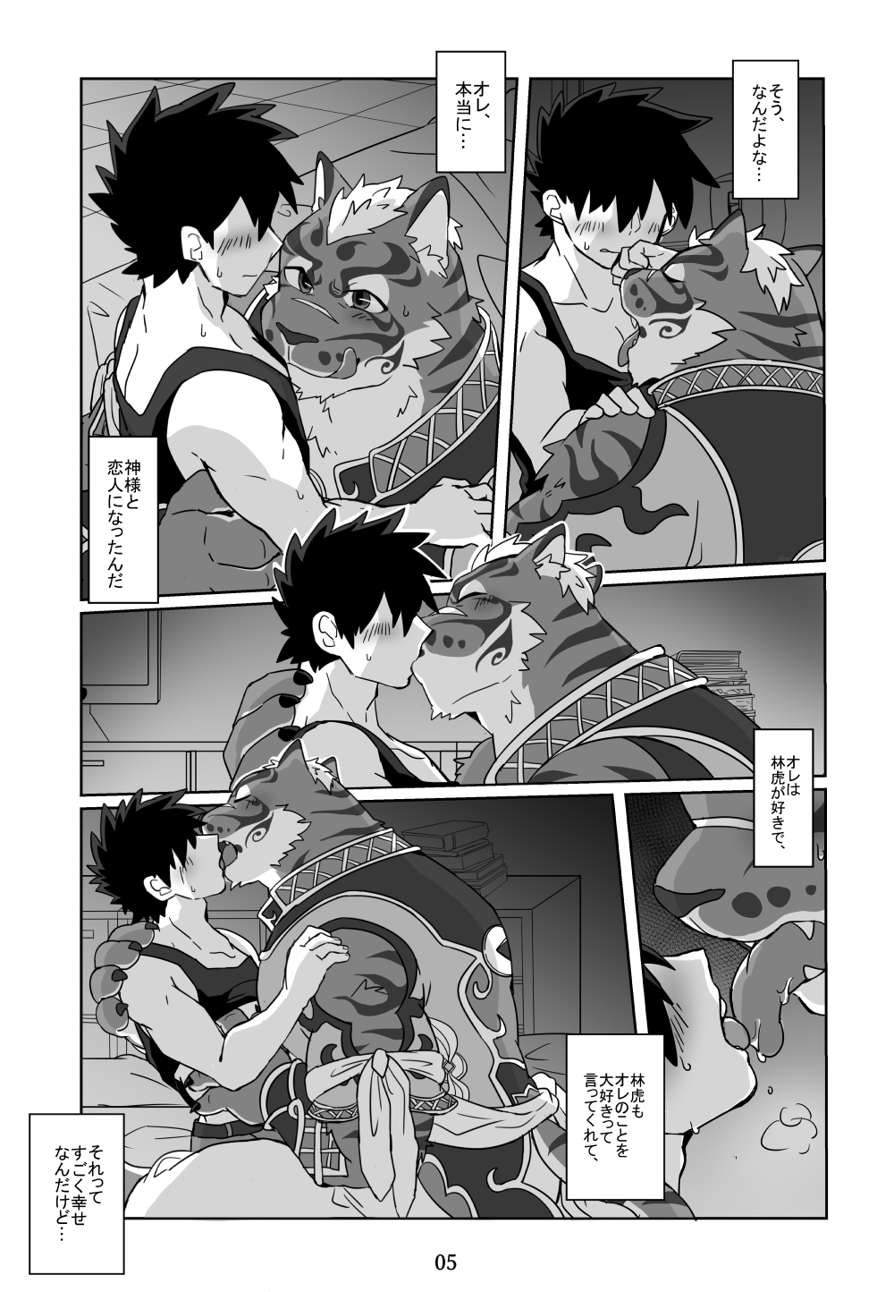 Kami-sama no Koibito page 4 full