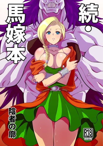 Zoku Uma Yome Hon cover