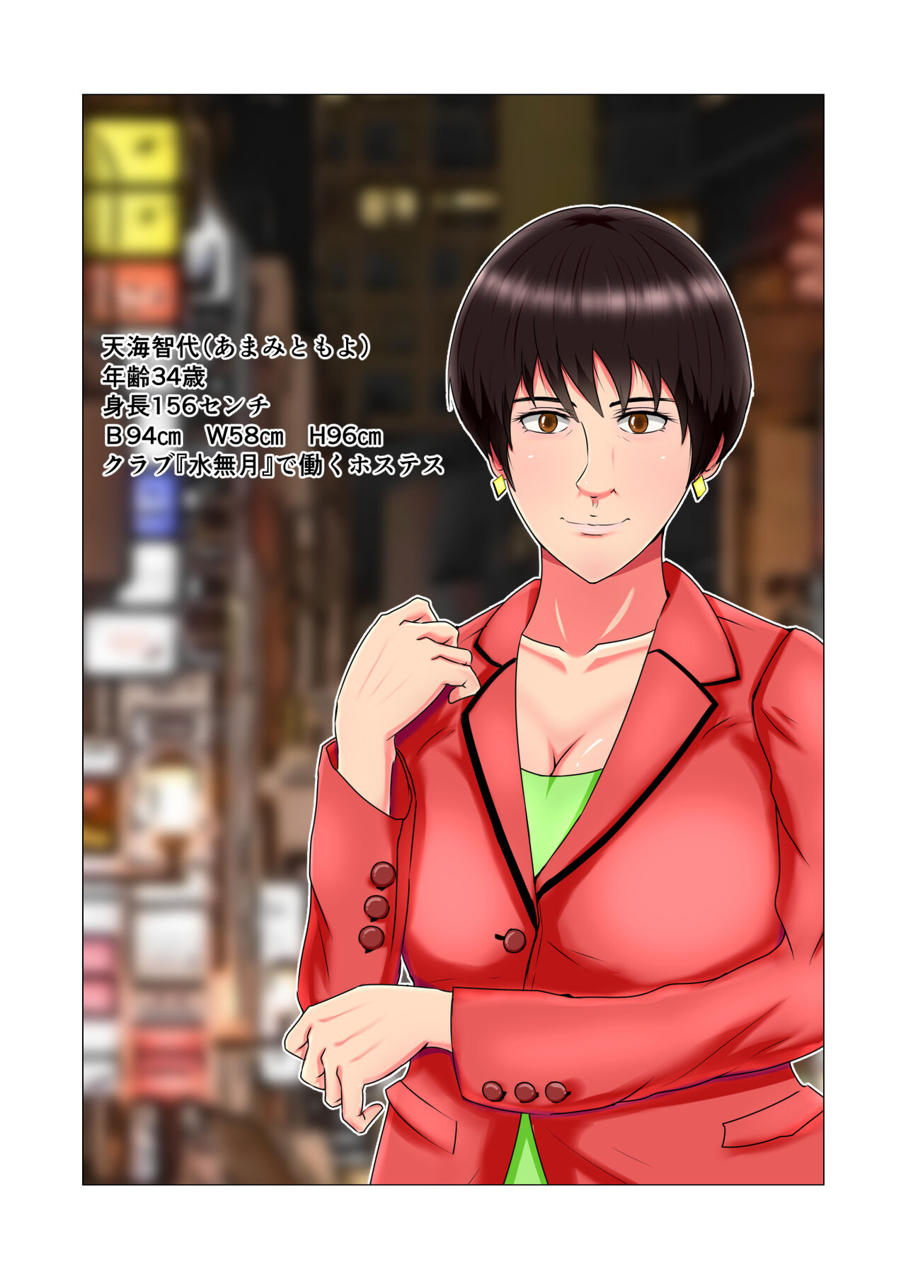Suimin Kan Ninshin Vol.1 "Tomoyo" page 2 full