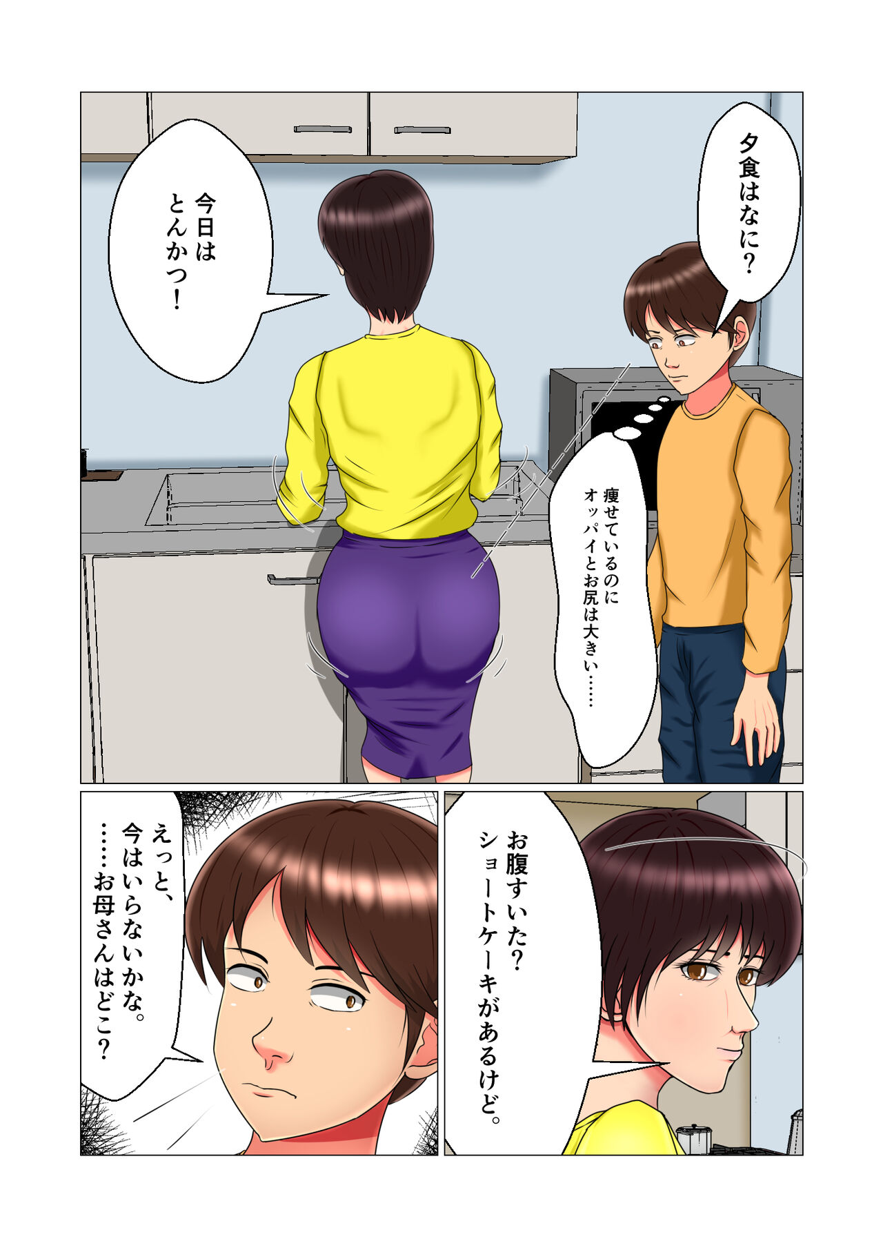 Suimin Kan Ninshin Vol.1 "Tomoyo" page 4 full