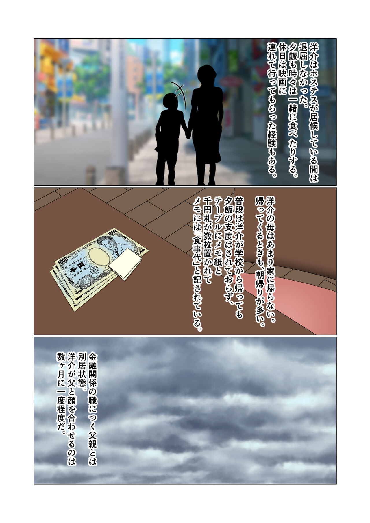 Suimin Kan Ninshin Vol.1 "Tomoyo" page 6 full